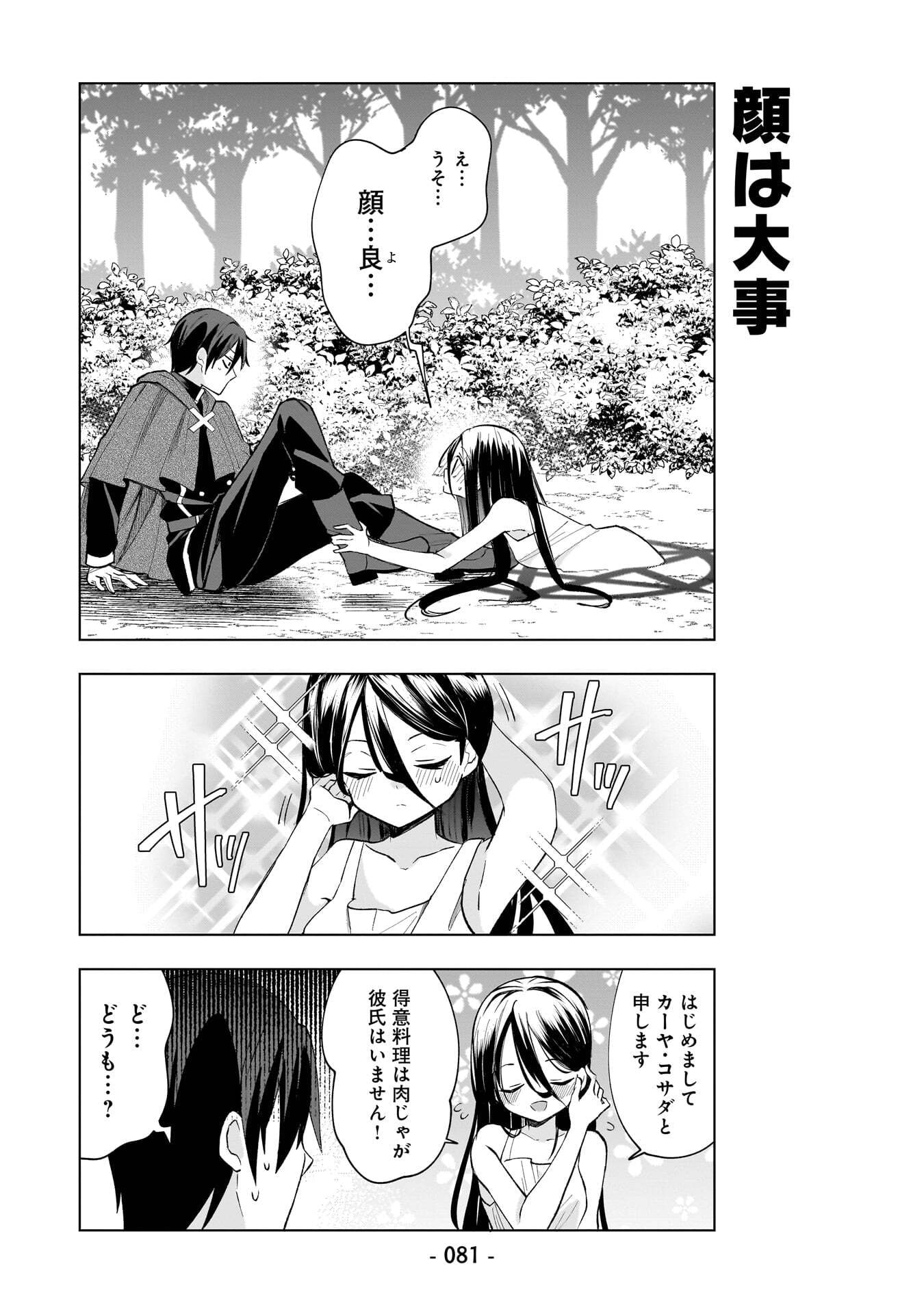 Sekai Ichi no Mahou Tsukai wa Deshi ni Makenai! Chapter 15 7ページ