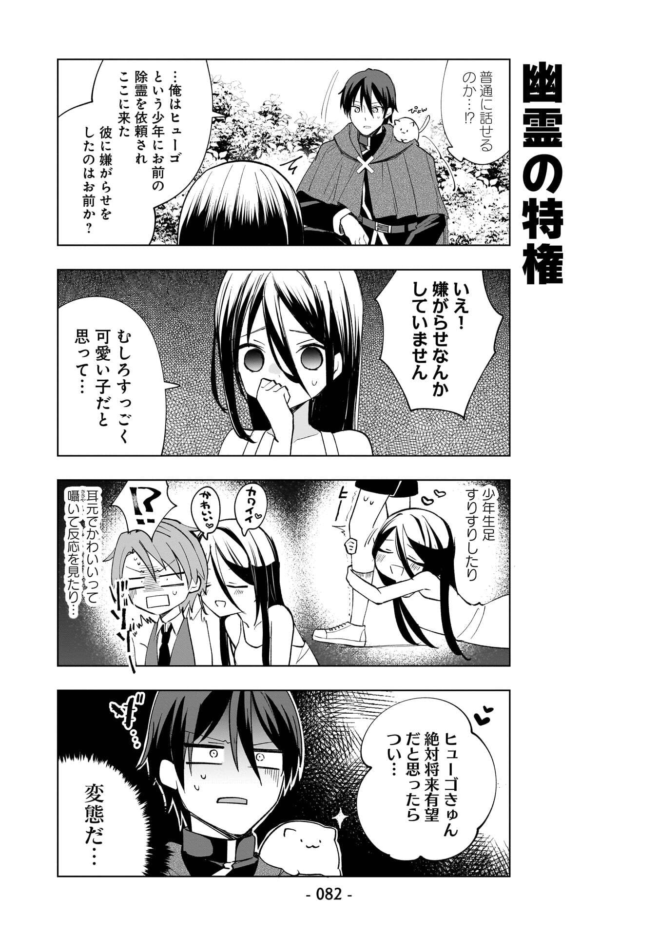 Sekai Ichi no Mahou Tsukai wa Deshi ni Makenai! Chapter 15 8ページ