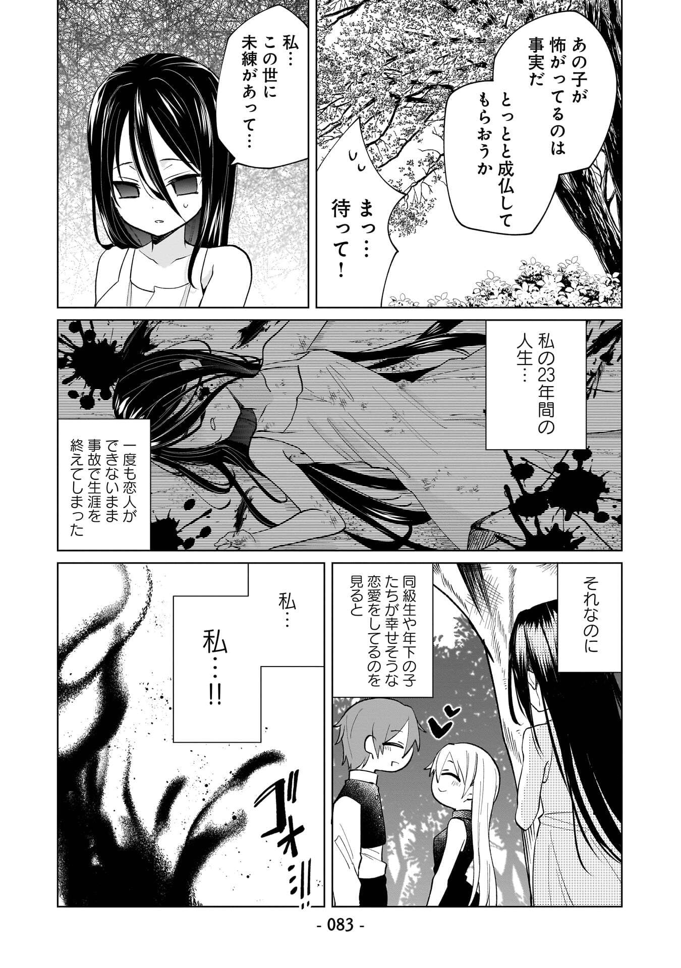 Sekai Ichi no Mahou Tsukai wa Deshi ni Makenai! Chapter 15 9ページ