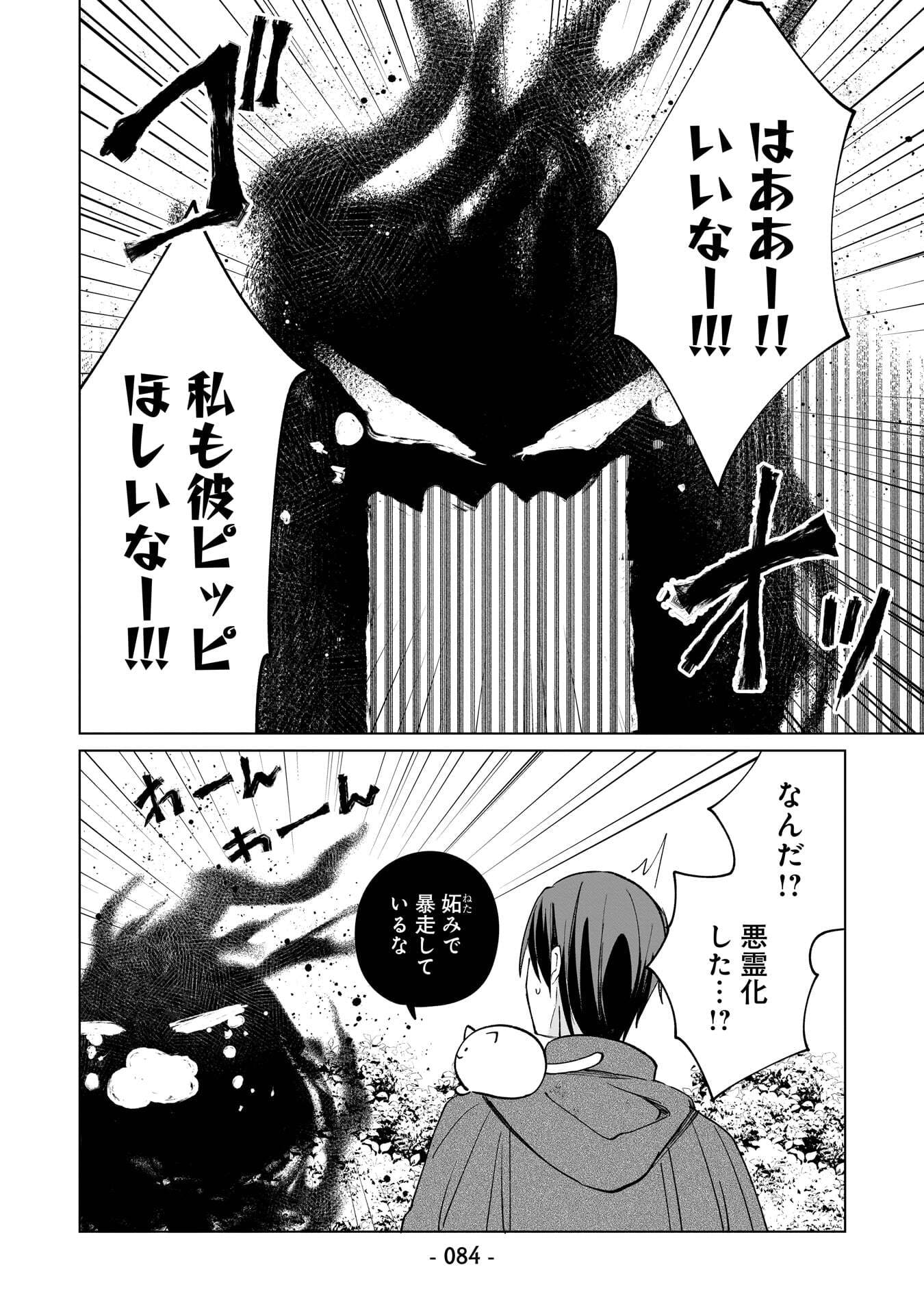 Sekai Ichi no Mahou Tsukai wa Deshi ni Makenai! Chapter 15 10ページ