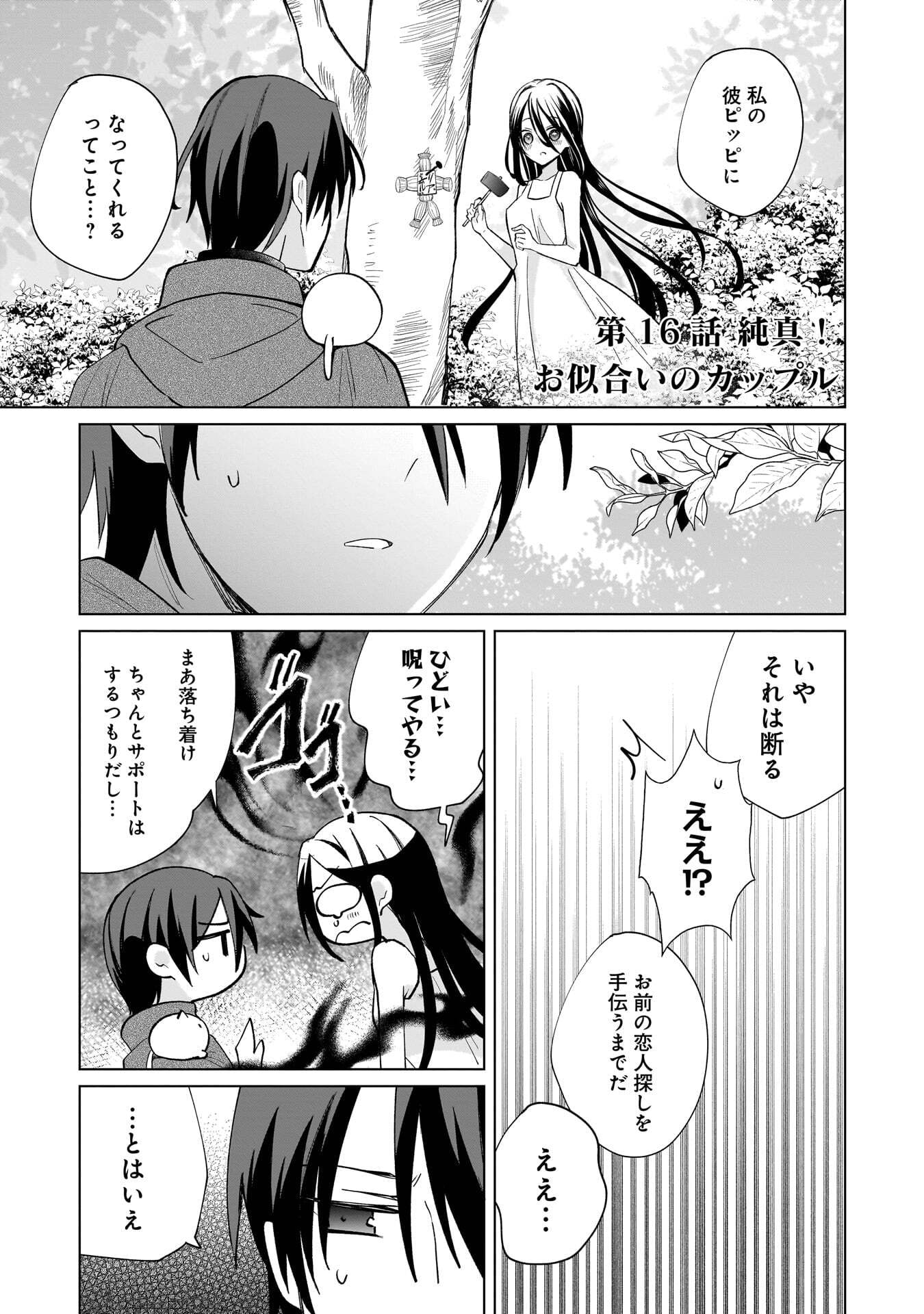 Sekai Ichi no Mahou Tsukai wa Deshi ni Makenai! Chapter 16 1ページ
