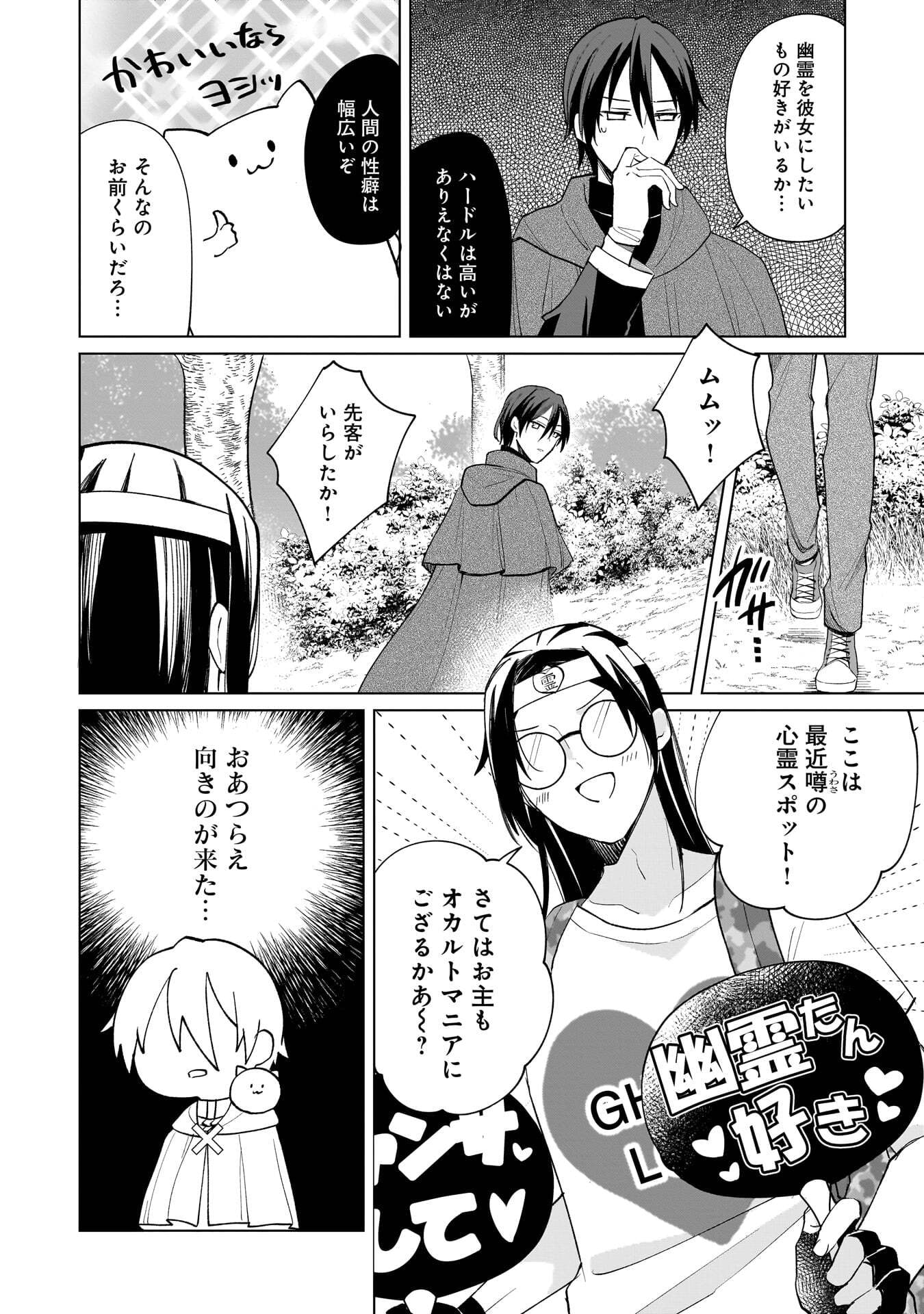 Sekai Ichi no Mahou Tsukai wa Deshi ni Makenai! Chapter 16 2ページ
