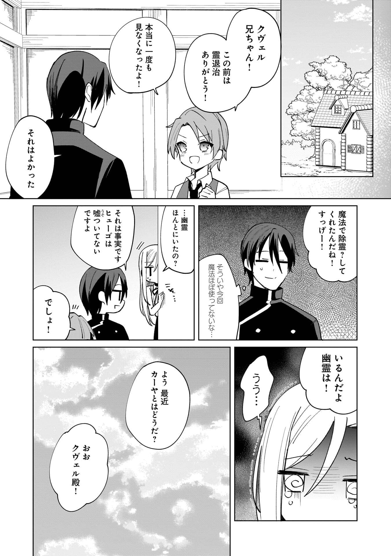 Sekai Ichi no Mahou Tsukai wa Deshi ni Makenai! Chapter 16 11ページ