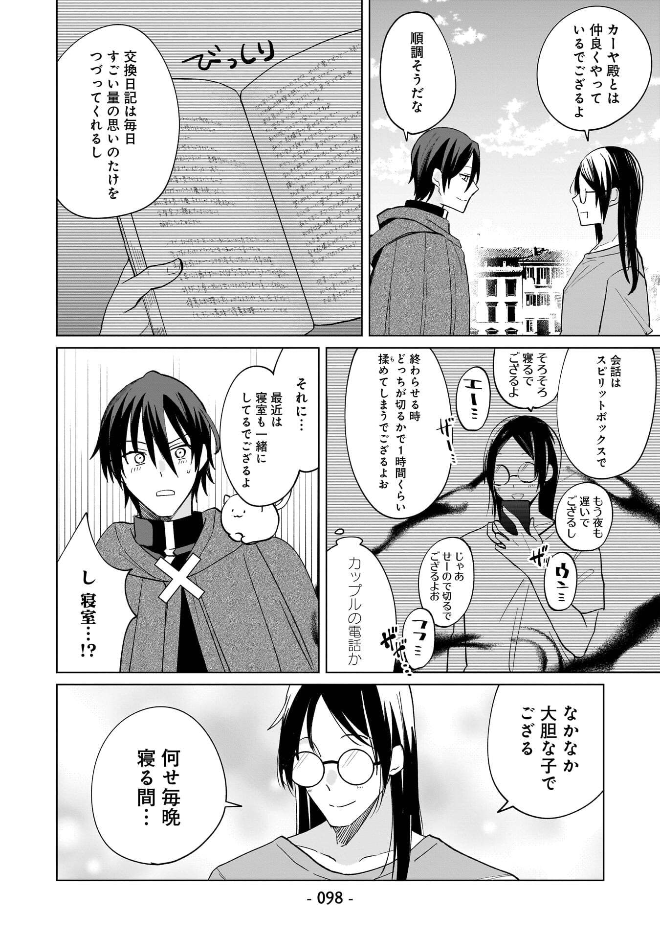 Sekai Ichi no Mahou Tsukai wa Deshi ni Makenai! Chapter 16 12ページ