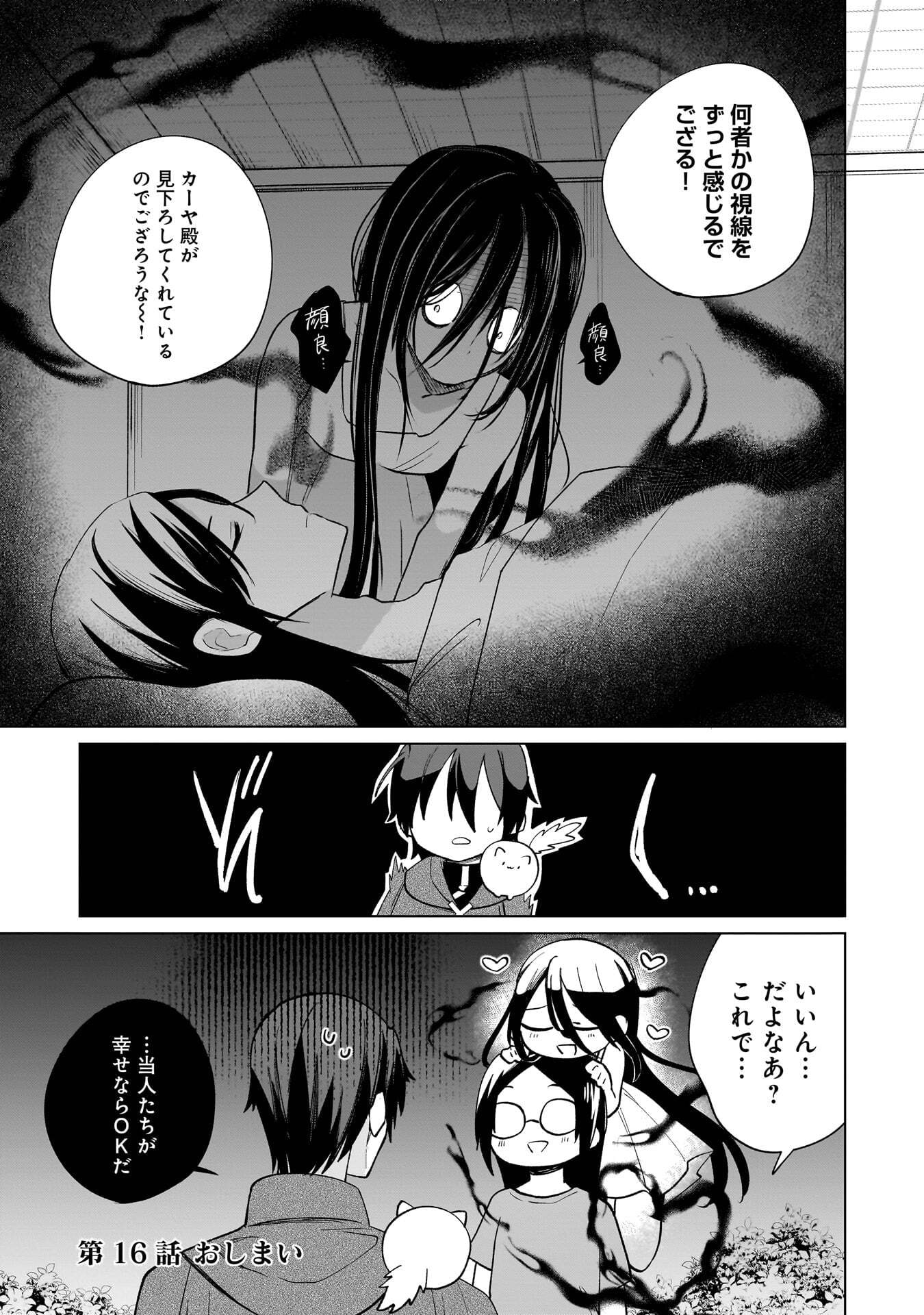 Sekai Ichi no Mahou Tsukai wa Deshi ni Makenai! Chapter 16 13ページ