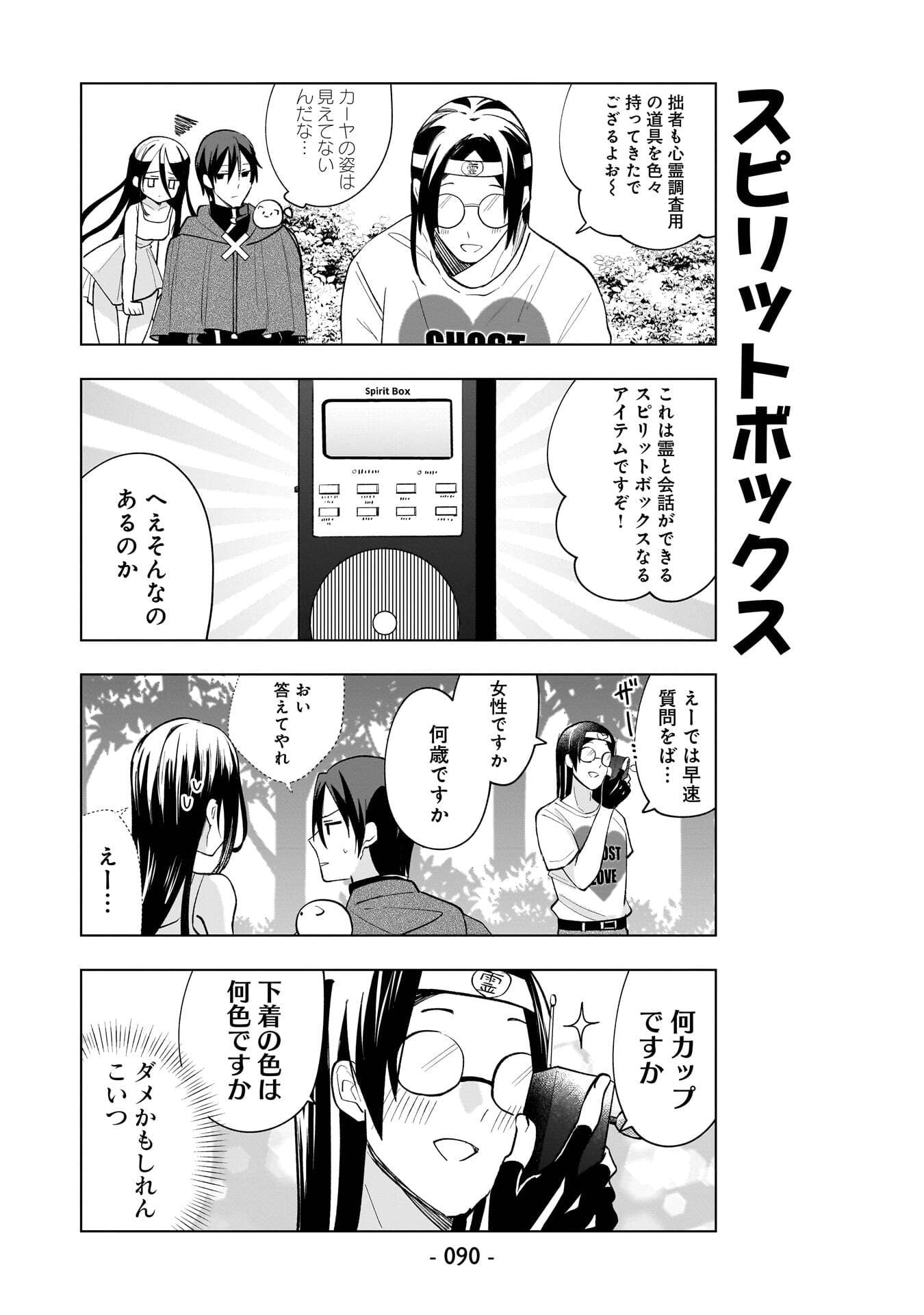 Sekai Ichi no Mahou Tsukai wa Deshi ni Makenai! Chapter 16 4ページ