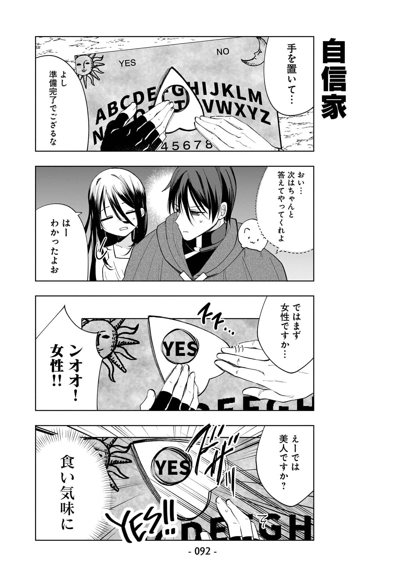 Sekai Ichi no Mahou Tsukai wa Deshi ni Makenai! Chapter 16 6ページ
