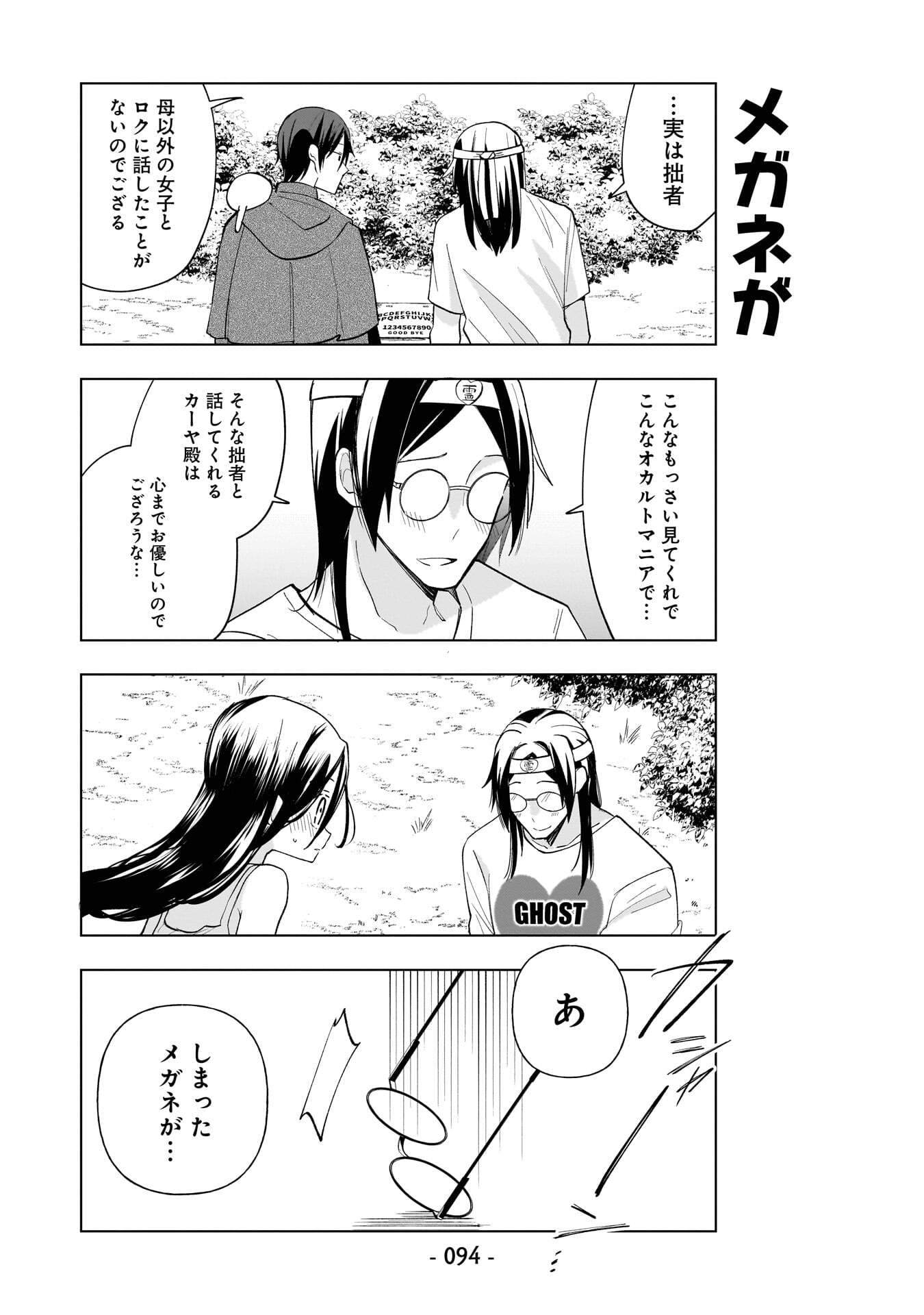 Sekai Ichi no Mahou Tsukai wa Deshi ni Makenai! Chapter 16 8ページ