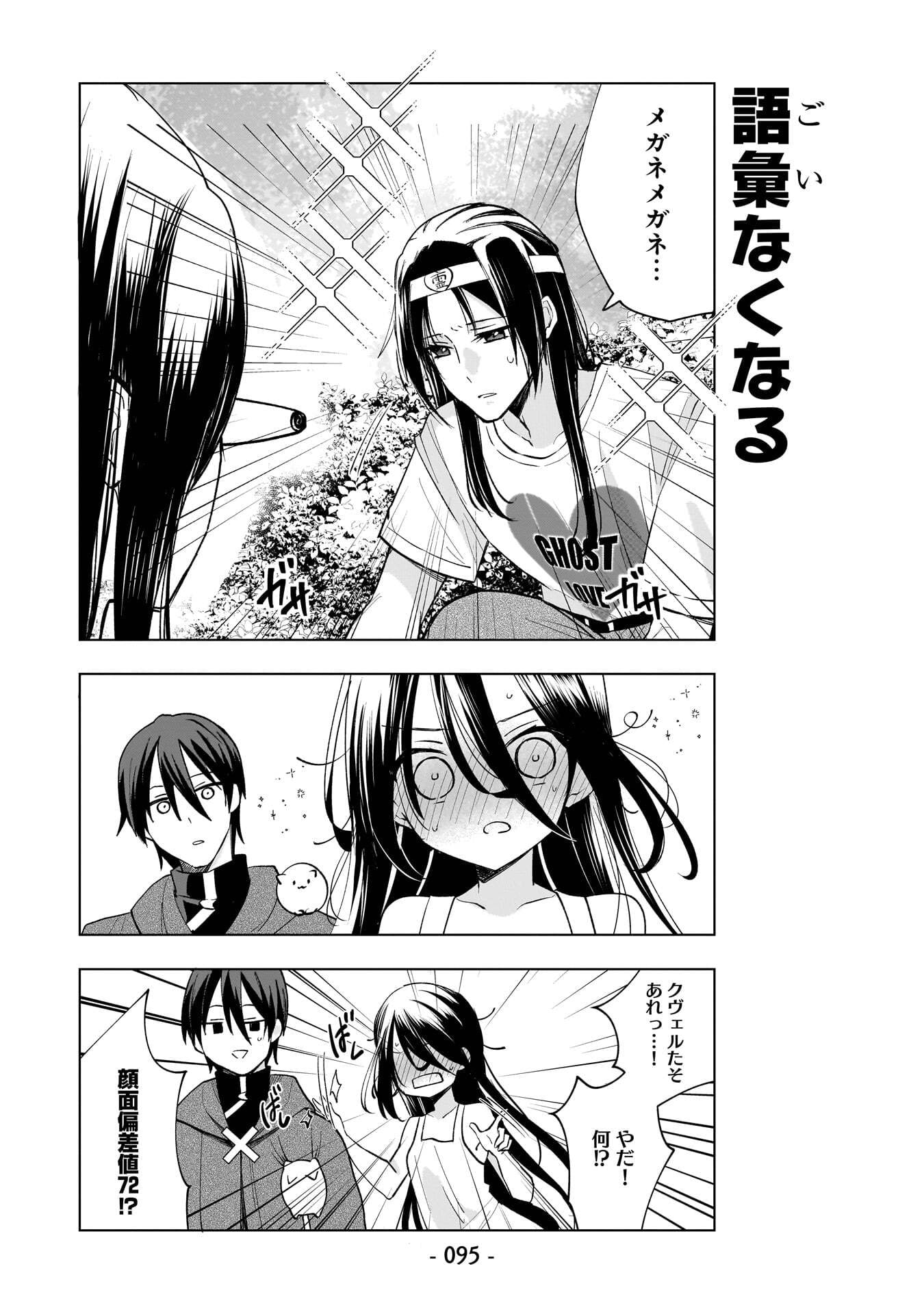 Sekai Ichi no Mahou Tsukai wa Deshi ni Makenai! Chapter 16 9ページ