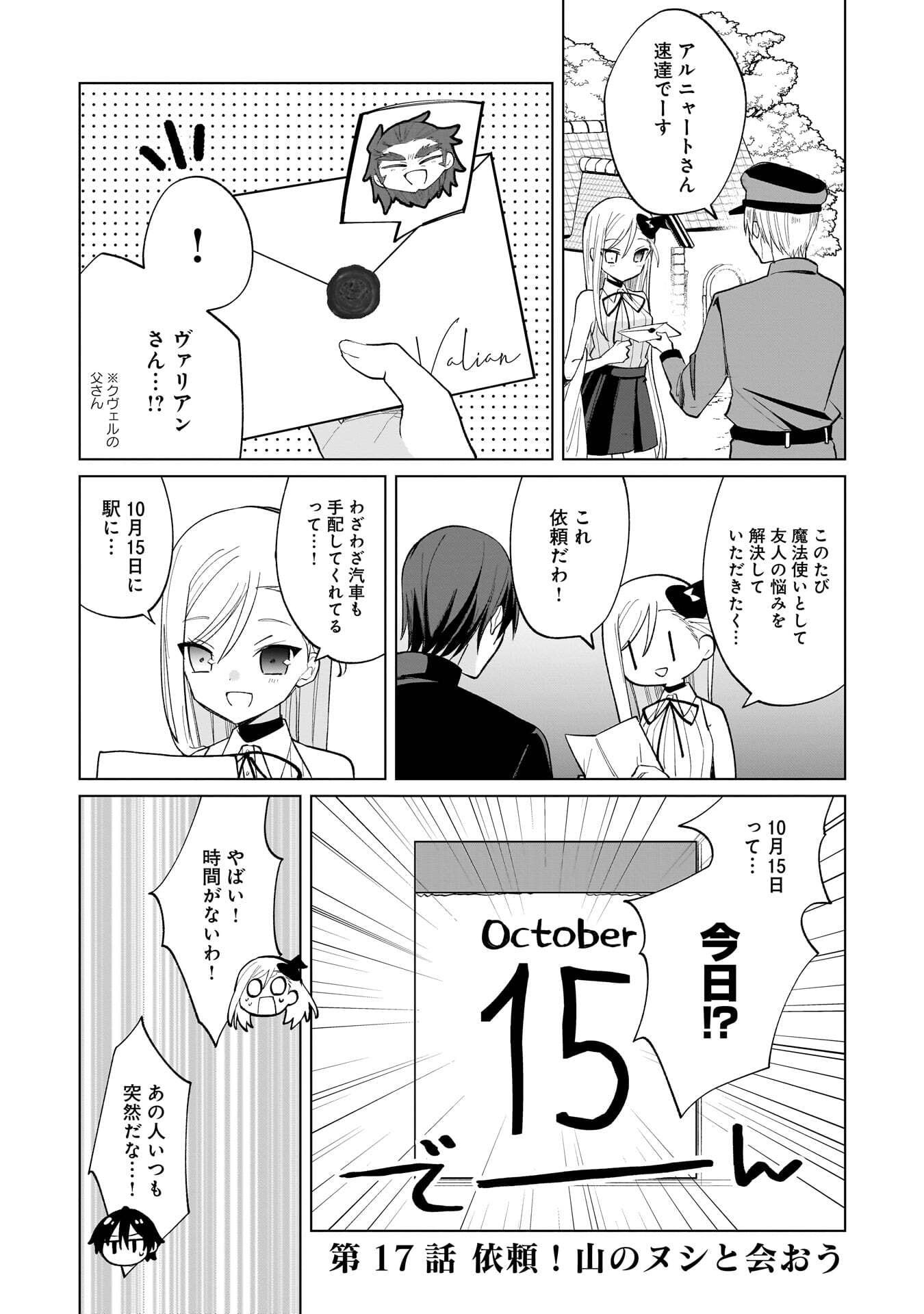Sekai Ichi no Mahou Tsukai wa Deshi ni Makenai! Chapter 17 1ページ