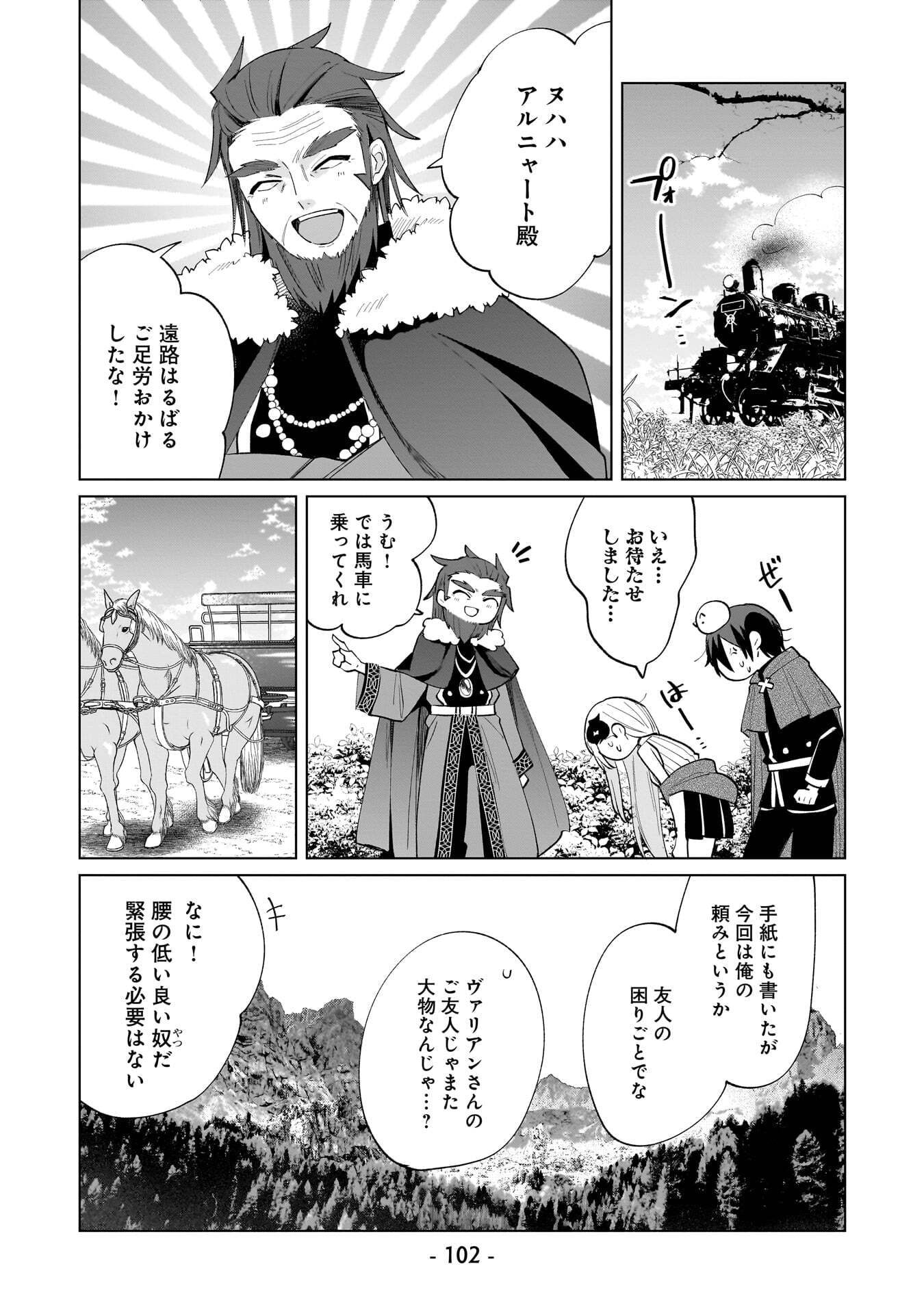 Sekai Ichi no Mahou Tsukai wa Deshi ni Makenai! Chapter 17 2ページ