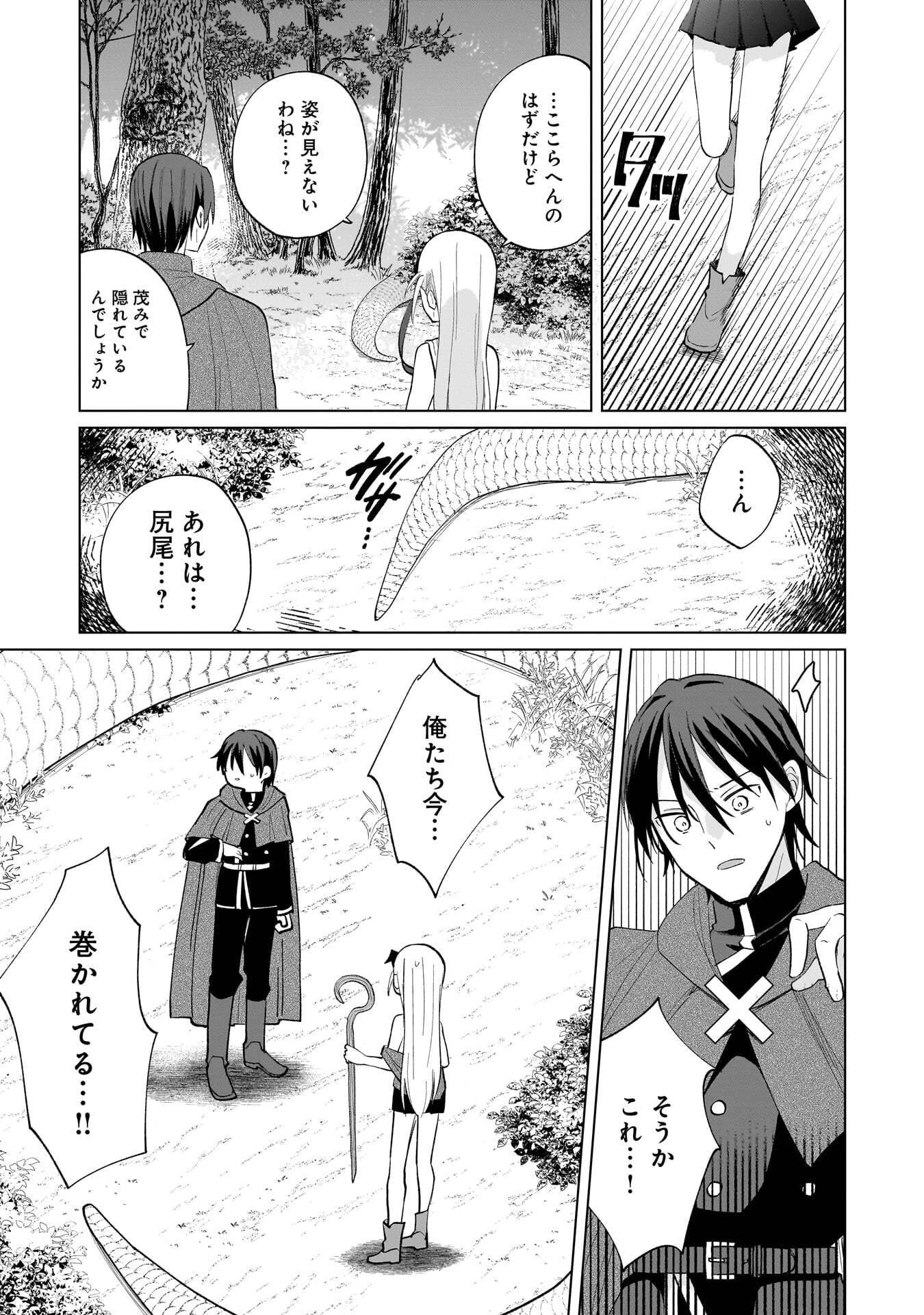 Sekai Ichi no Mahou Tsukai wa Deshi ni Makenai! Chapter 17 11ページ
