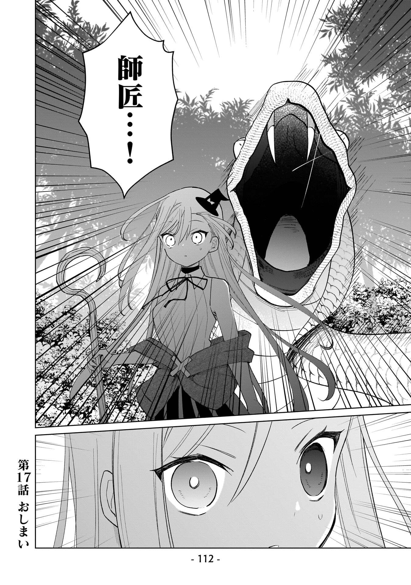 Sekai Ichi no Mahou Tsukai wa Deshi ni Makenai! Chapter 17 12ページ