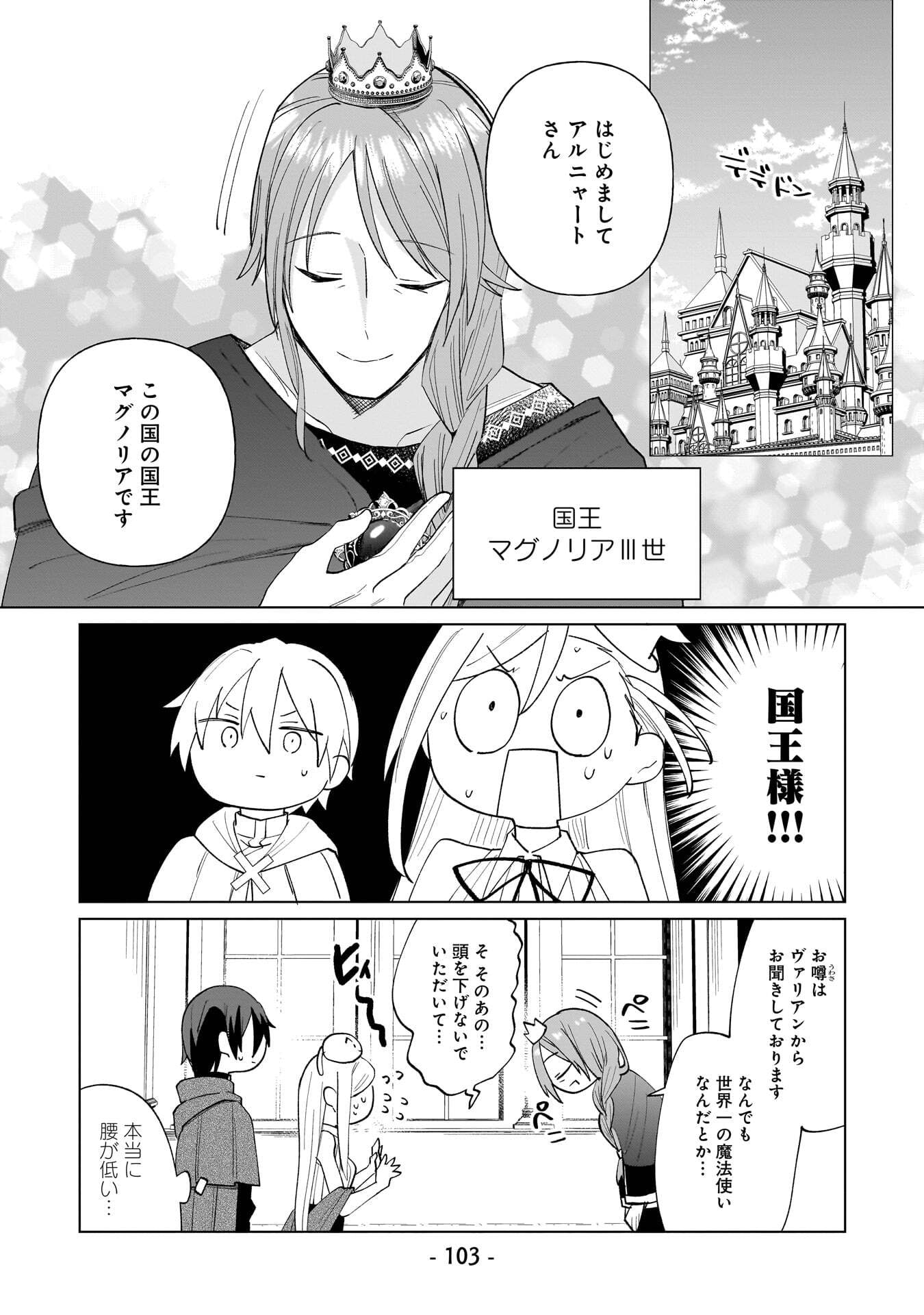 Sekai Ichi no Mahou Tsukai wa Deshi ni Makenai! Chapter 17 3ページ