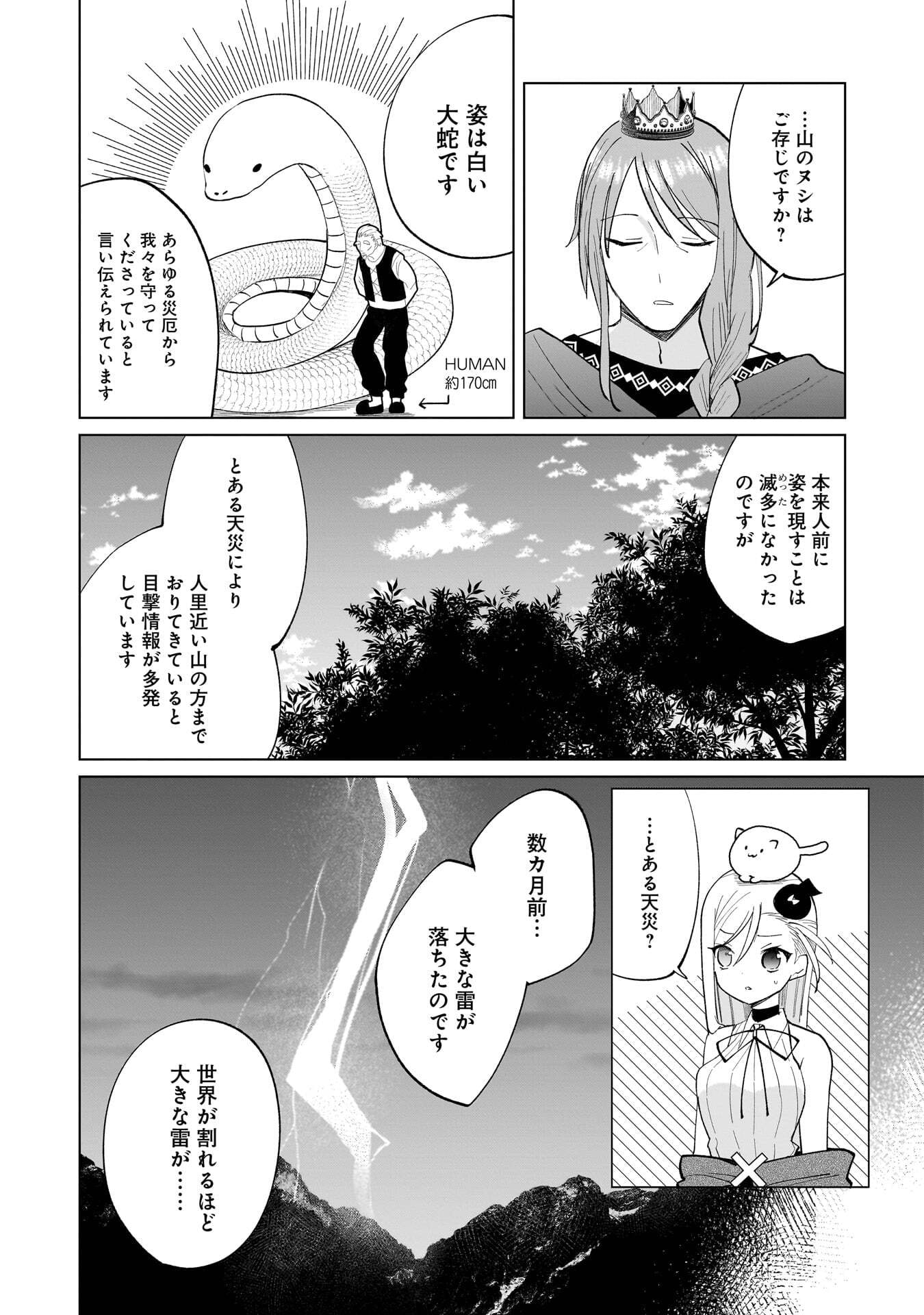 Sekai Ichi no Mahou Tsukai wa Deshi ni Makenai! Chapter 17 4ページ