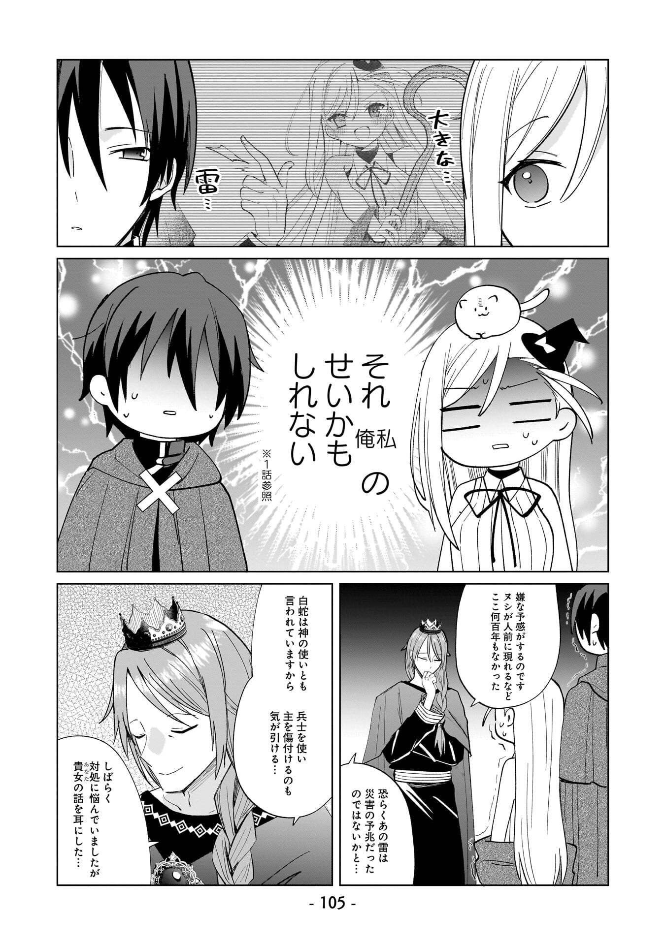 Sekai Ichi no Mahou Tsukai wa Deshi ni Makenai! Chapter 17 5ページ
