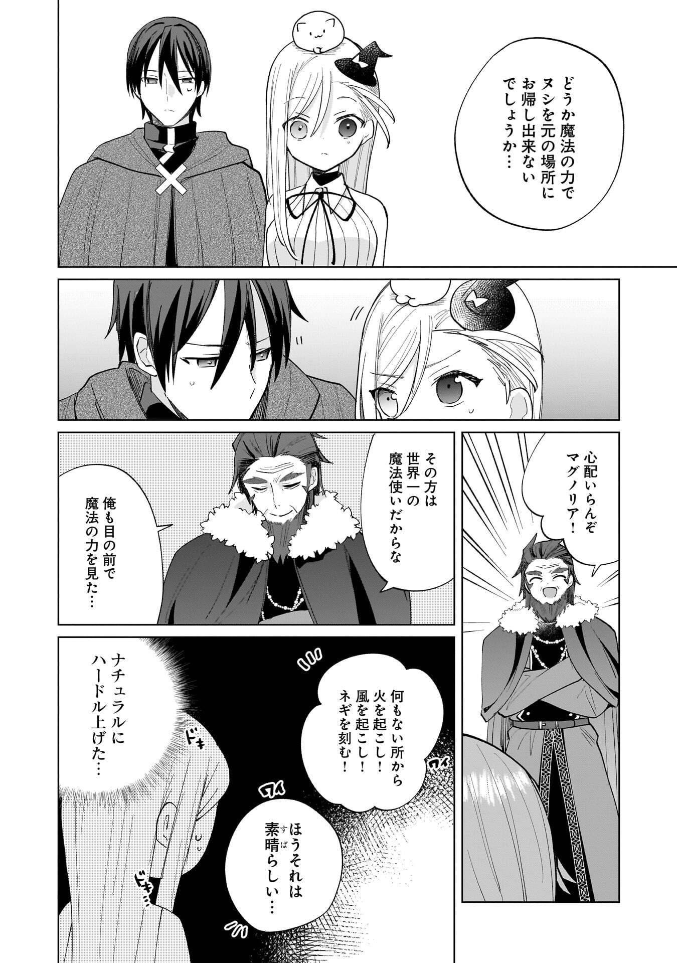 Sekai Ichi no Mahou Tsukai wa Deshi ni Makenai! Chapter 17 6ページ