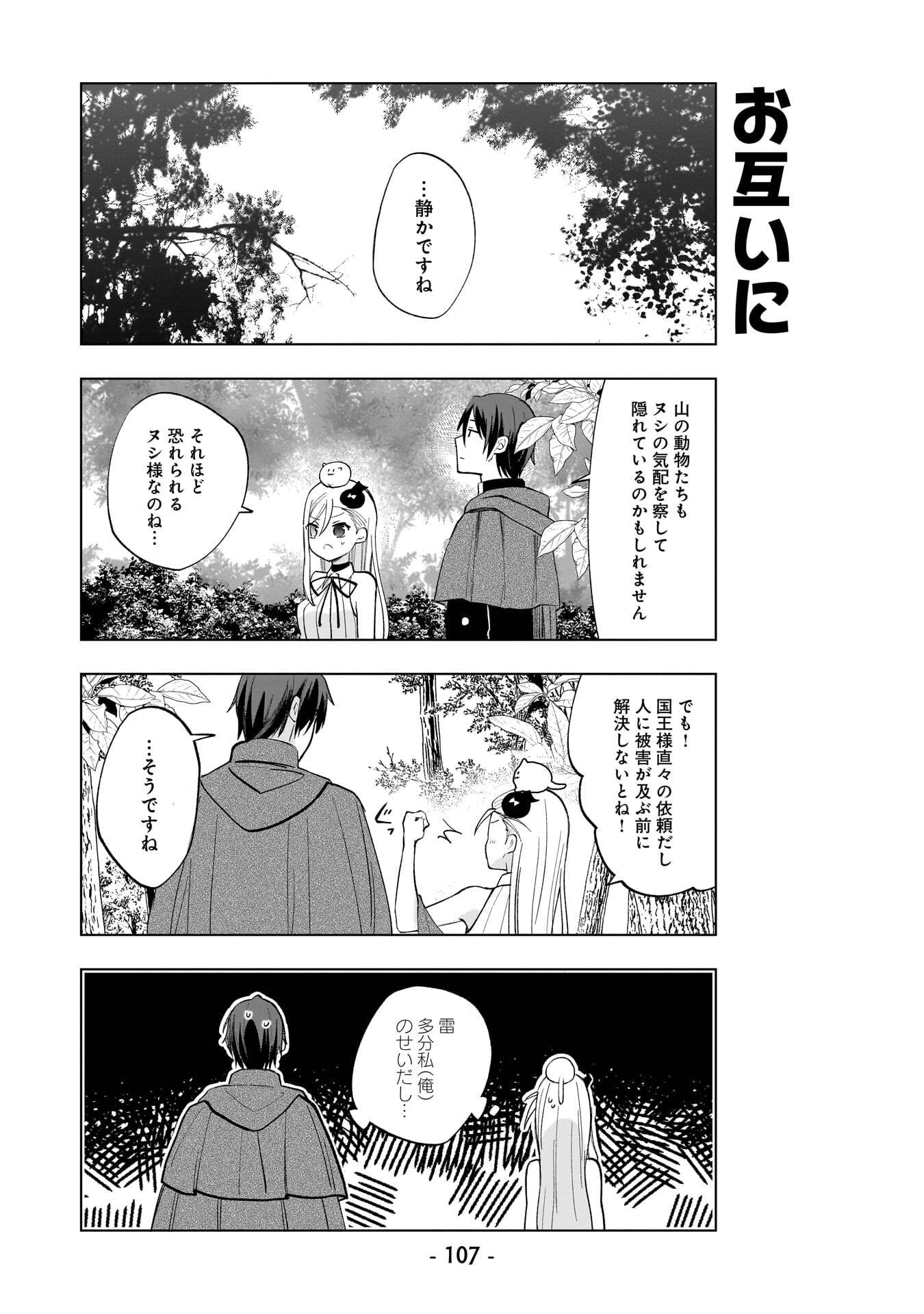 Sekai Ichi no Mahou Tsukai wa Deshi ni Makenai! Chapter 17 7ページ