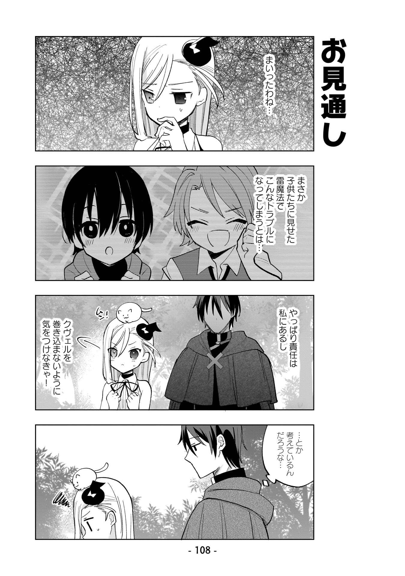 Sekai Ichi no Mahou Tsukai wa Deshi ni Makenai! Chapter 17 8ページ