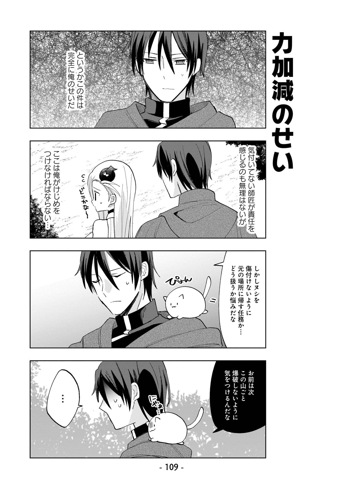 Sekai Ichi no Mahou Tsukai wa Deshi ni Makenai! Chapter 17 9ページ