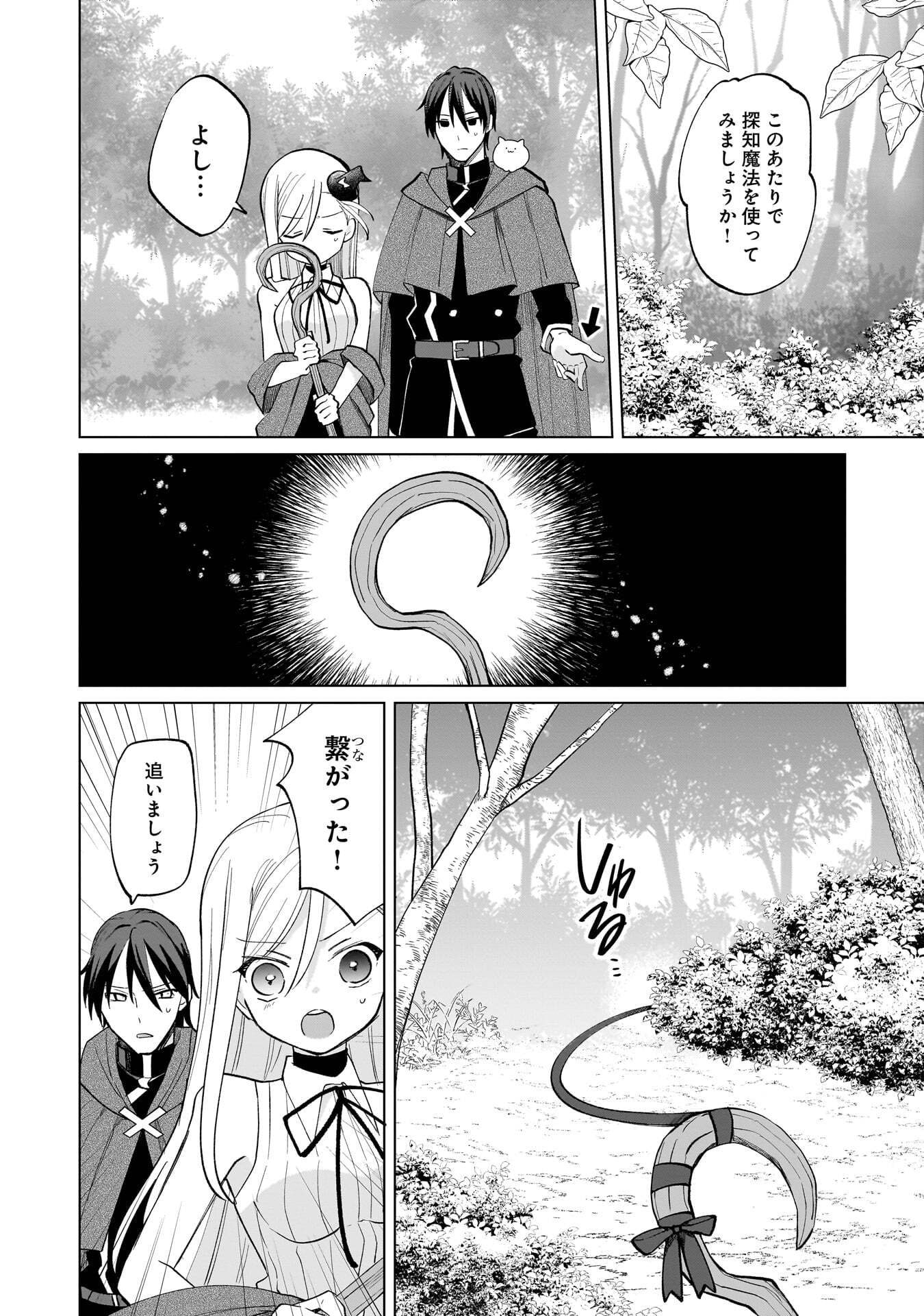 Sekai Ichi no Mahou Tsukai wa Deshi ni Makenai! Chapter 17 10ページ