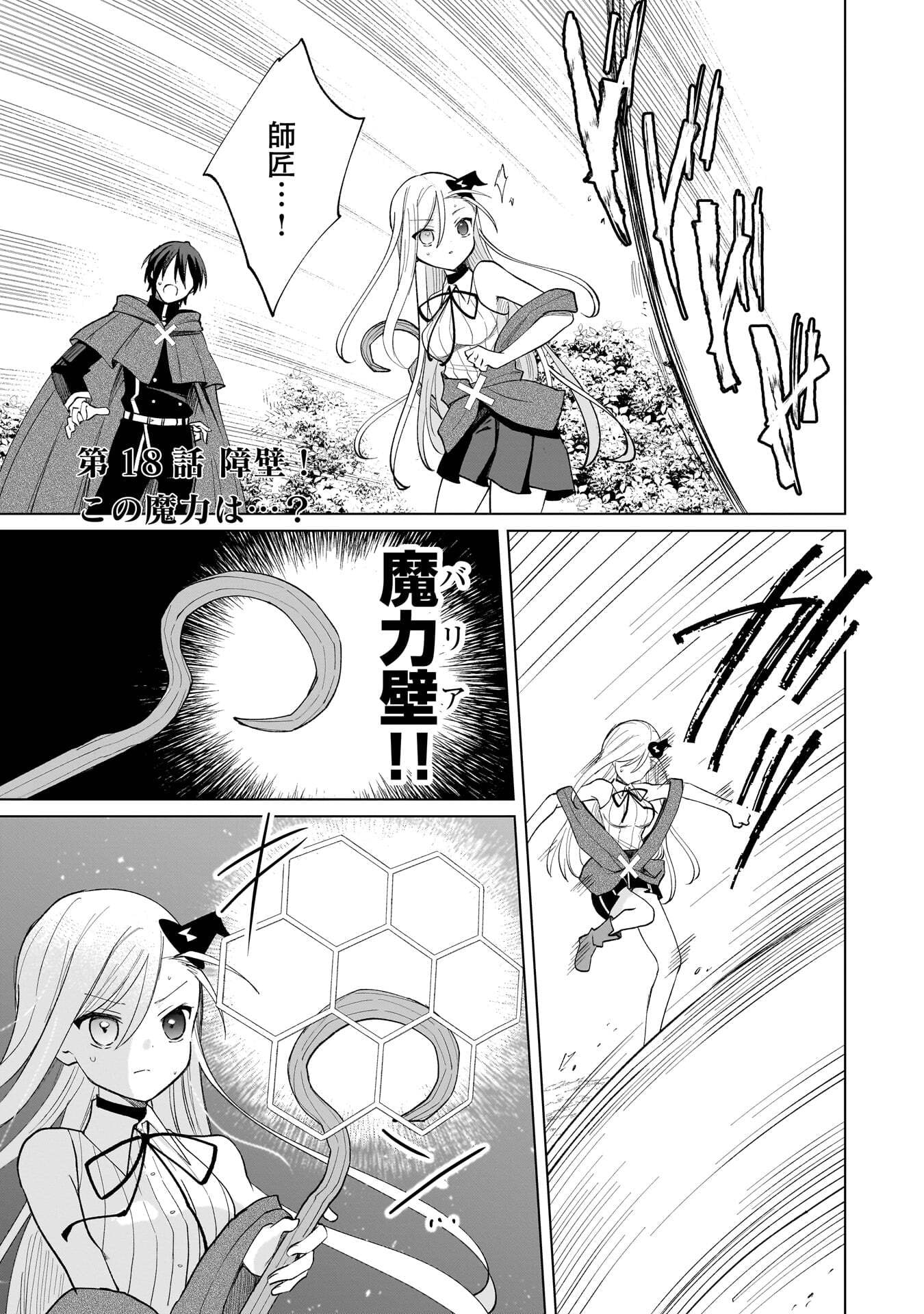 Sekai Ichi no Mahou Tsukai wa Deshi ni Makenai! Chapter 18 1ページ
