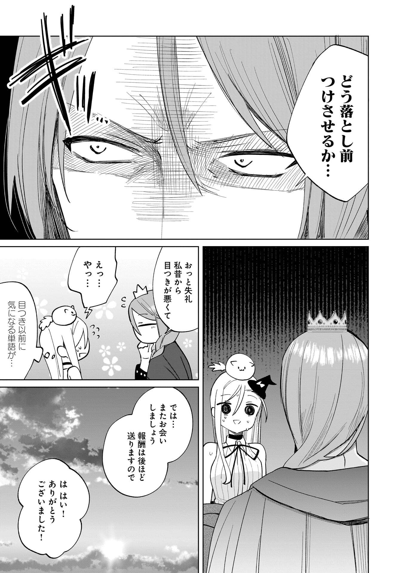 Sekai Ichi no Mahou Tsukai wa Deshi ni Makenai! Chapter 18 11ページ