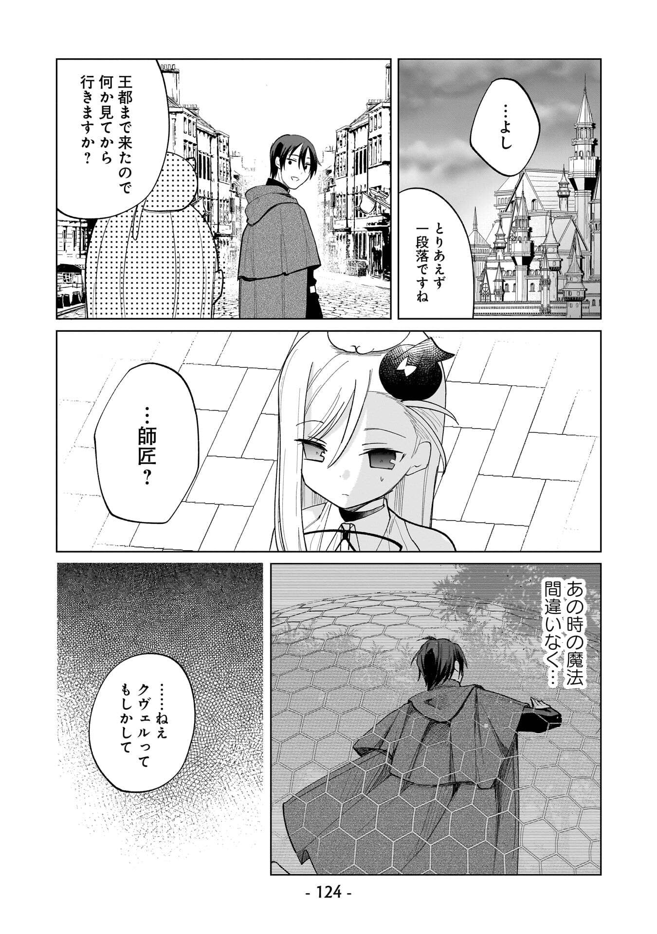 Sekai Ichi no Mahou Tsukai wa Deshi ni Makenai! Chapter 18 12ページ