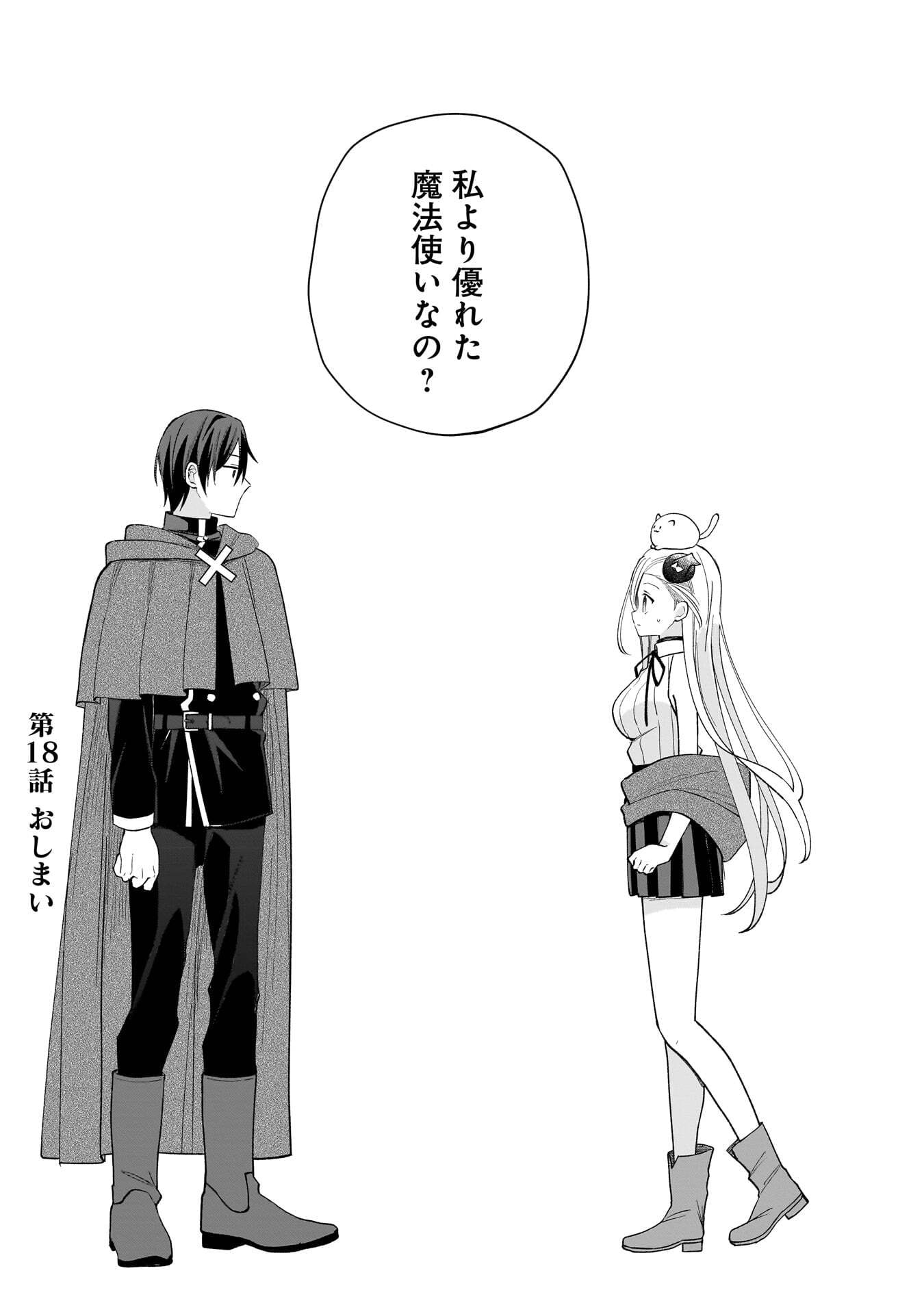Sekai Ichi no Mahou Tsukai wa Deshi ni Makenai! Chapter 18 13ページ