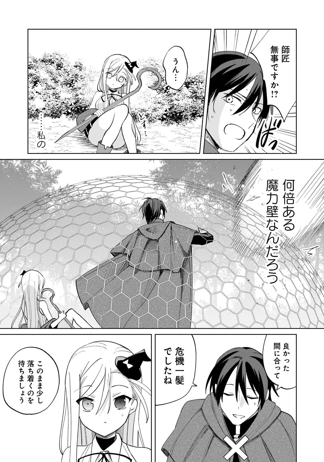 Sekai Ichi no Mahou Tsukai wa Deshi ni Makenai! Chapter 18 3ページ
