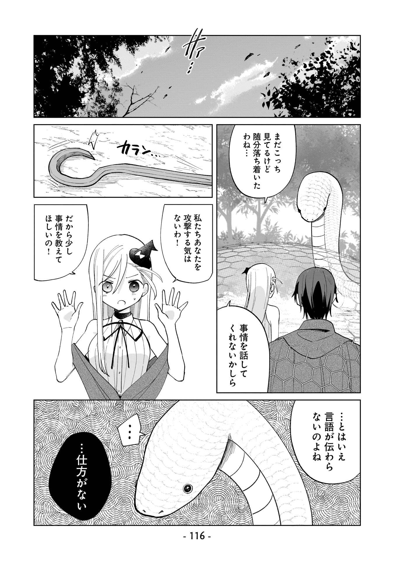 Sekai Ichi no Mahou Tsukai wa Deshi ni Makenai! Chapter 18 4ページ