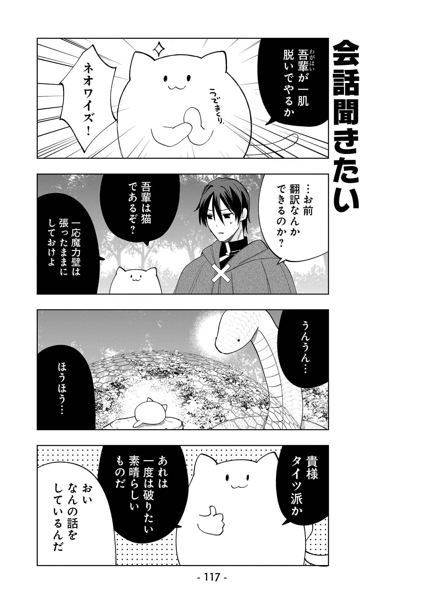 Sekai Ichi no Mahou Tsukai wa Deshi ni Makenai! Chapter 18 5ページ
