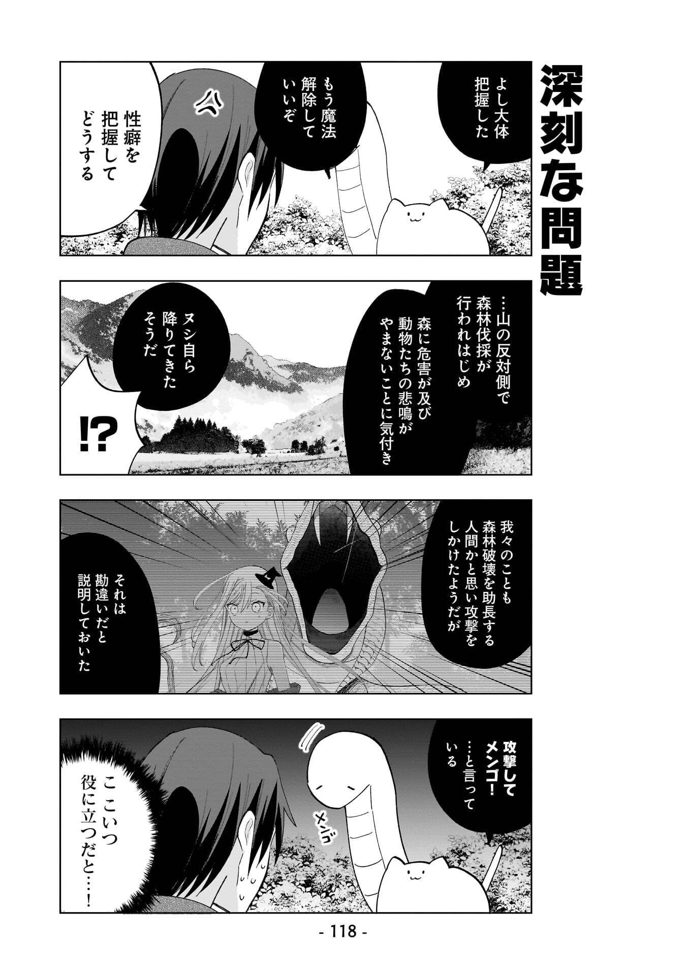 Sekai Ichi no Mahou Tsukai wa Deshi ni Makenai! Chapter 18 6ページ