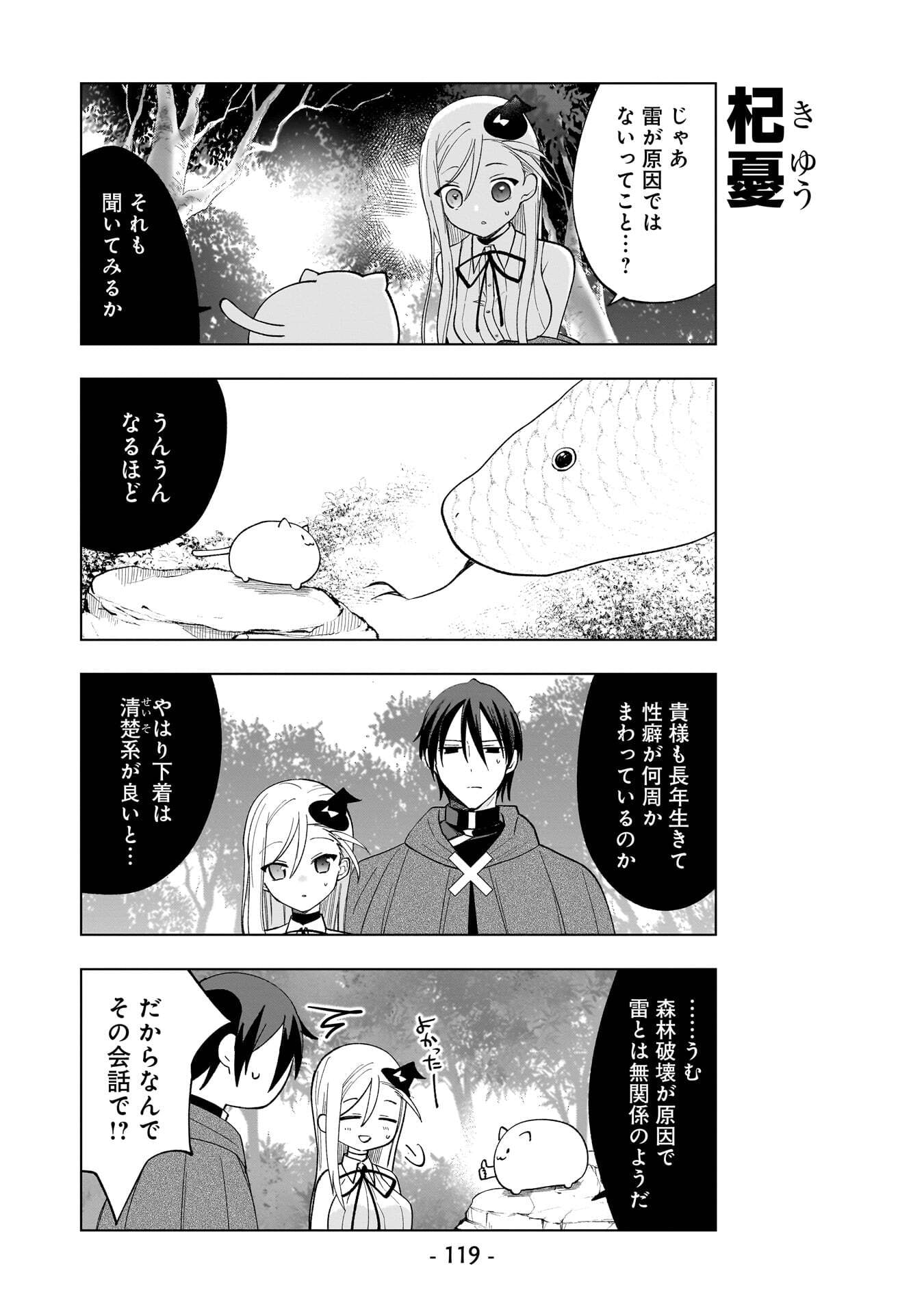 Sekai Ichi no Mahou Tsukai wa Deshi ni Makenai! Chapter 18 7ページ