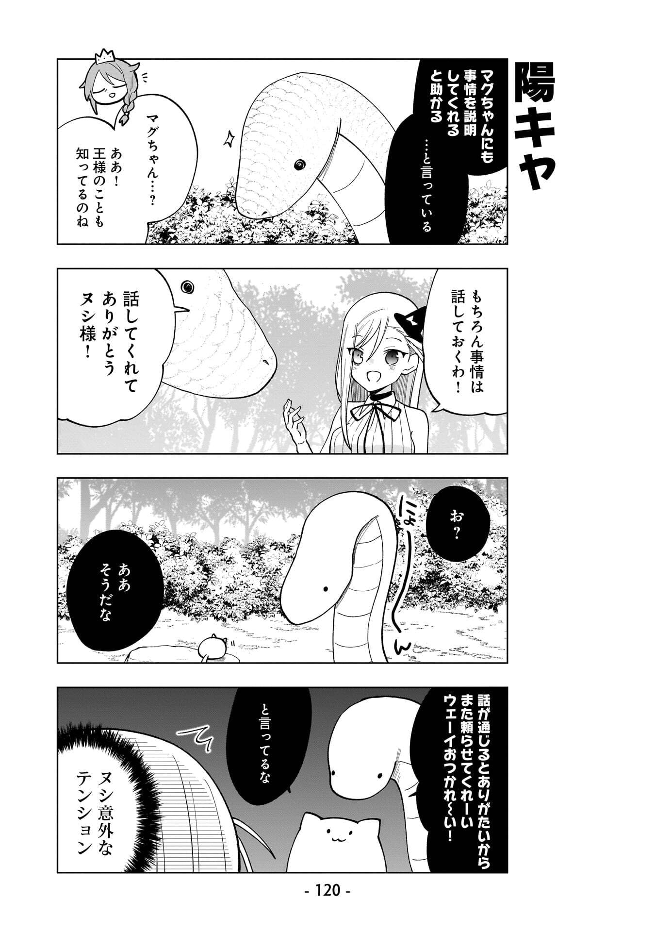 Sekai Ichi no Mahou Tsukai wa Deshi ni Makenai! Chapter 18 8ページ