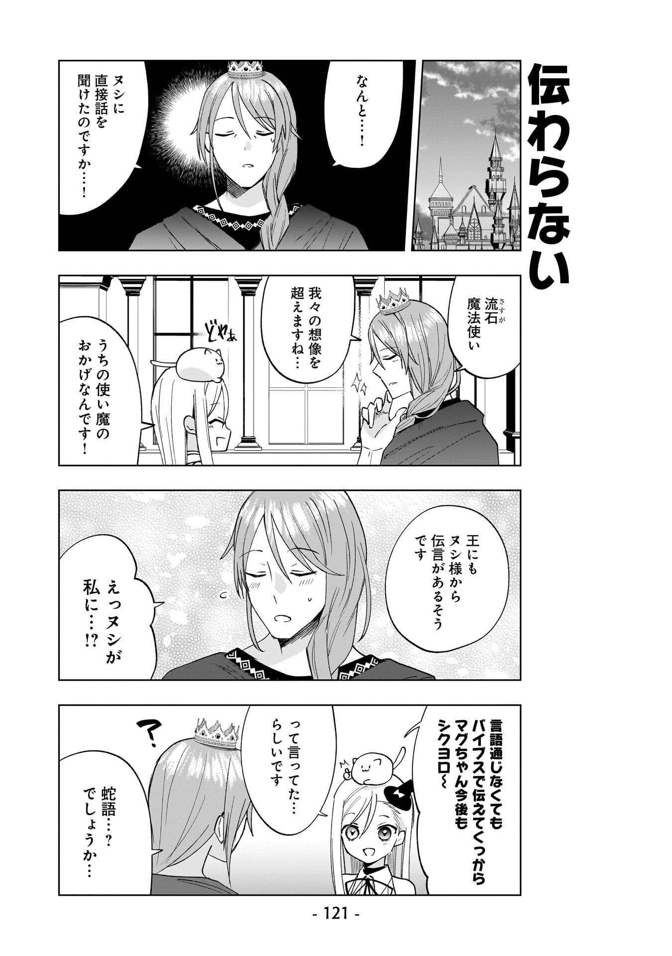 Sekai Ichi no Mahou Tsukai wa Deshi ni Makenai! Chapter 18 9ページ