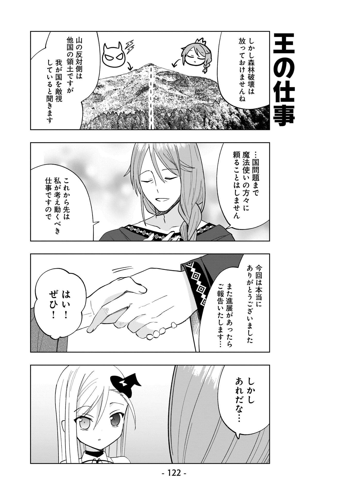 Sekai Ichi no Mahou Tsukai wa Deshi ni Makenai! Chapter 18 10ページ