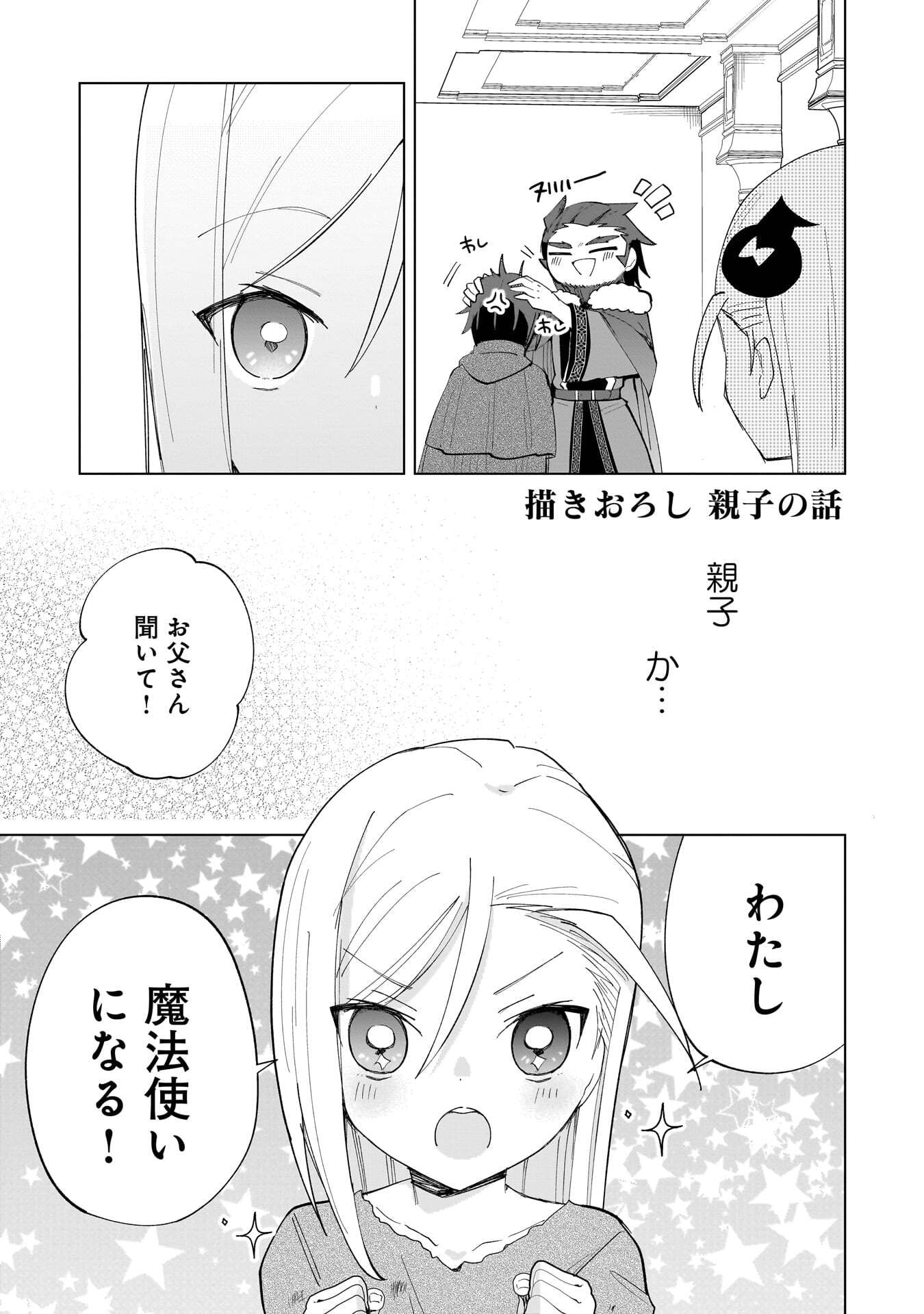 Sekai Ichi no Mahou Tsukai wa Deshi ni Makenai! Chapter 18.5 1ページ