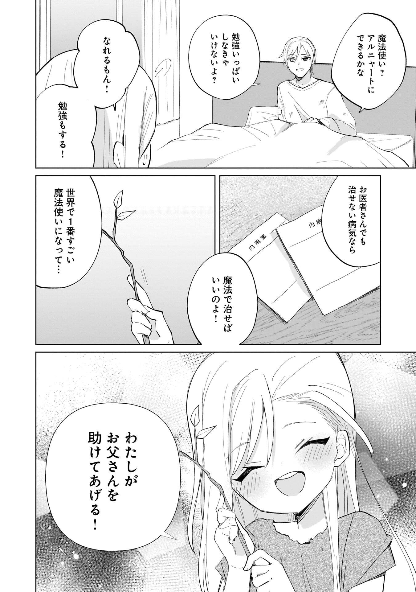 Sekai Ichi no Mahou Tsukai wa Deshi ni Makenai! Chapter 18.5 2ページ