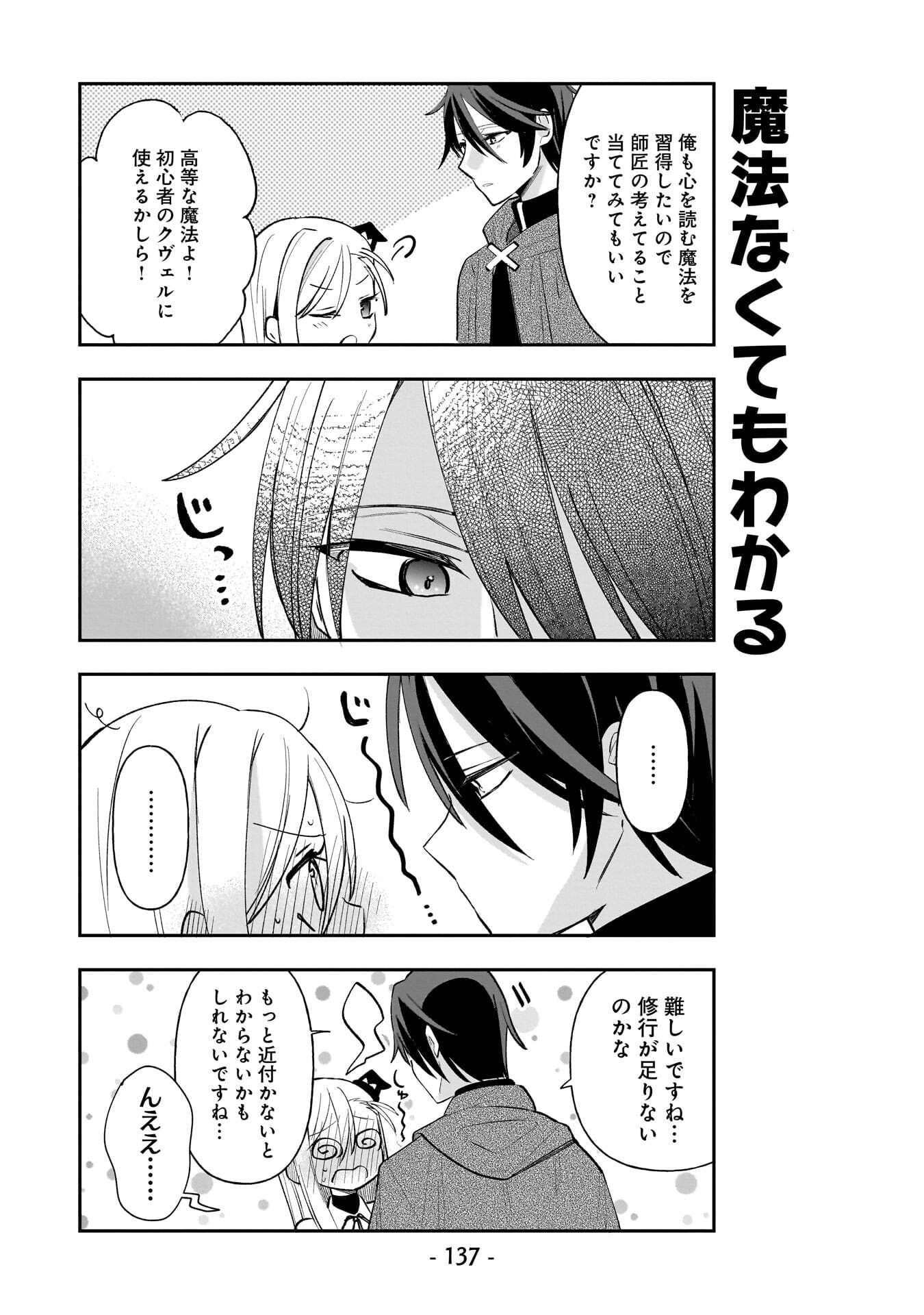 Sekai Ichi no Mahou Tsukai wa Deshi ni Makenai! Chapter 18.5 11ページ