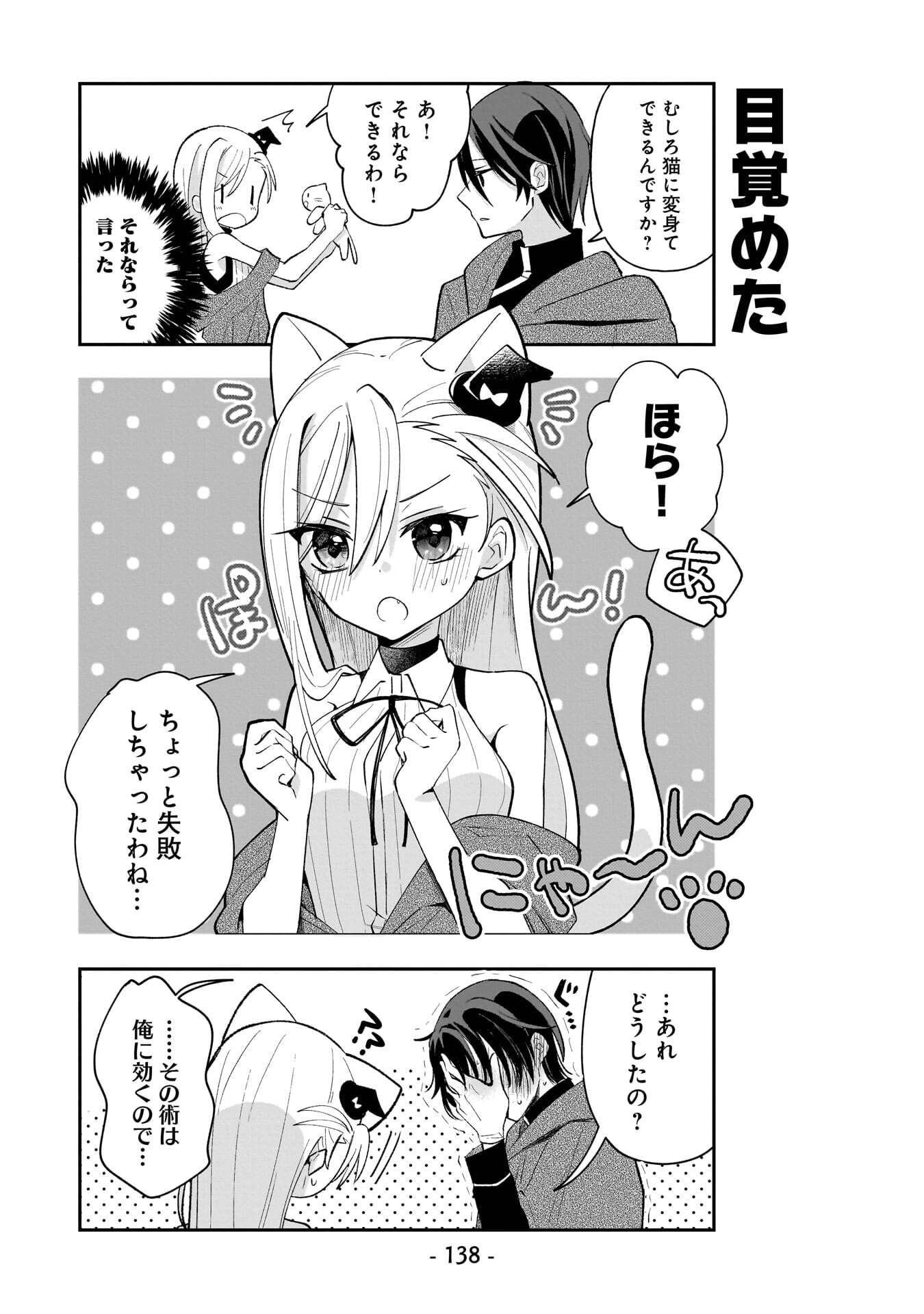 Sekai Ichi no Mahou Tsukai wa Deshi ni Makenai! Chapter 18.5 12ページ