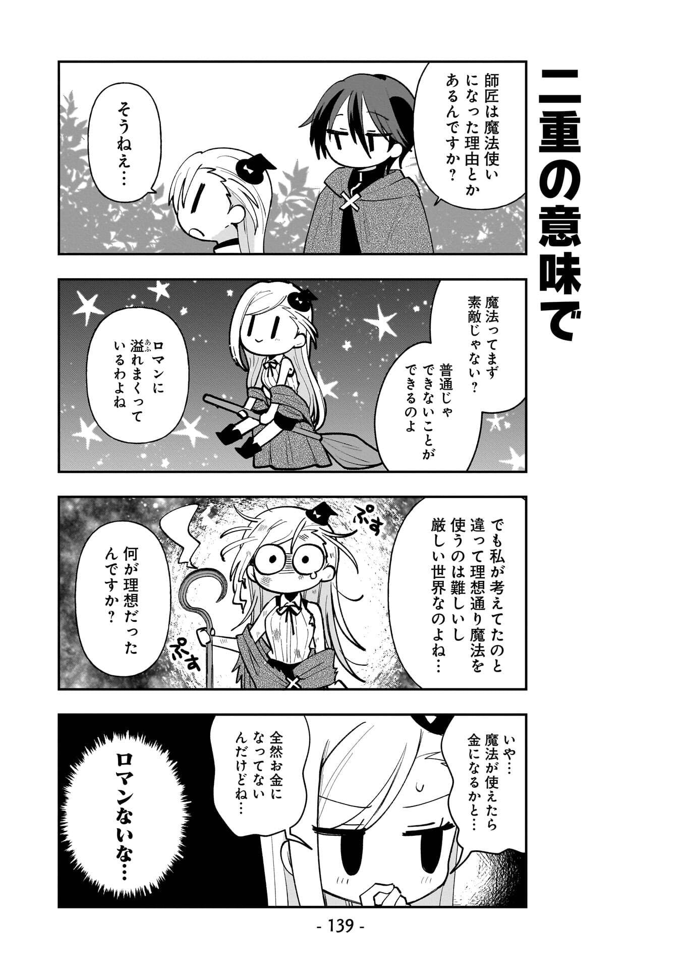Sekai Ichi no Mahou Tsukai wa Deshi ni Makenai! Chapter 18.5 13ページ