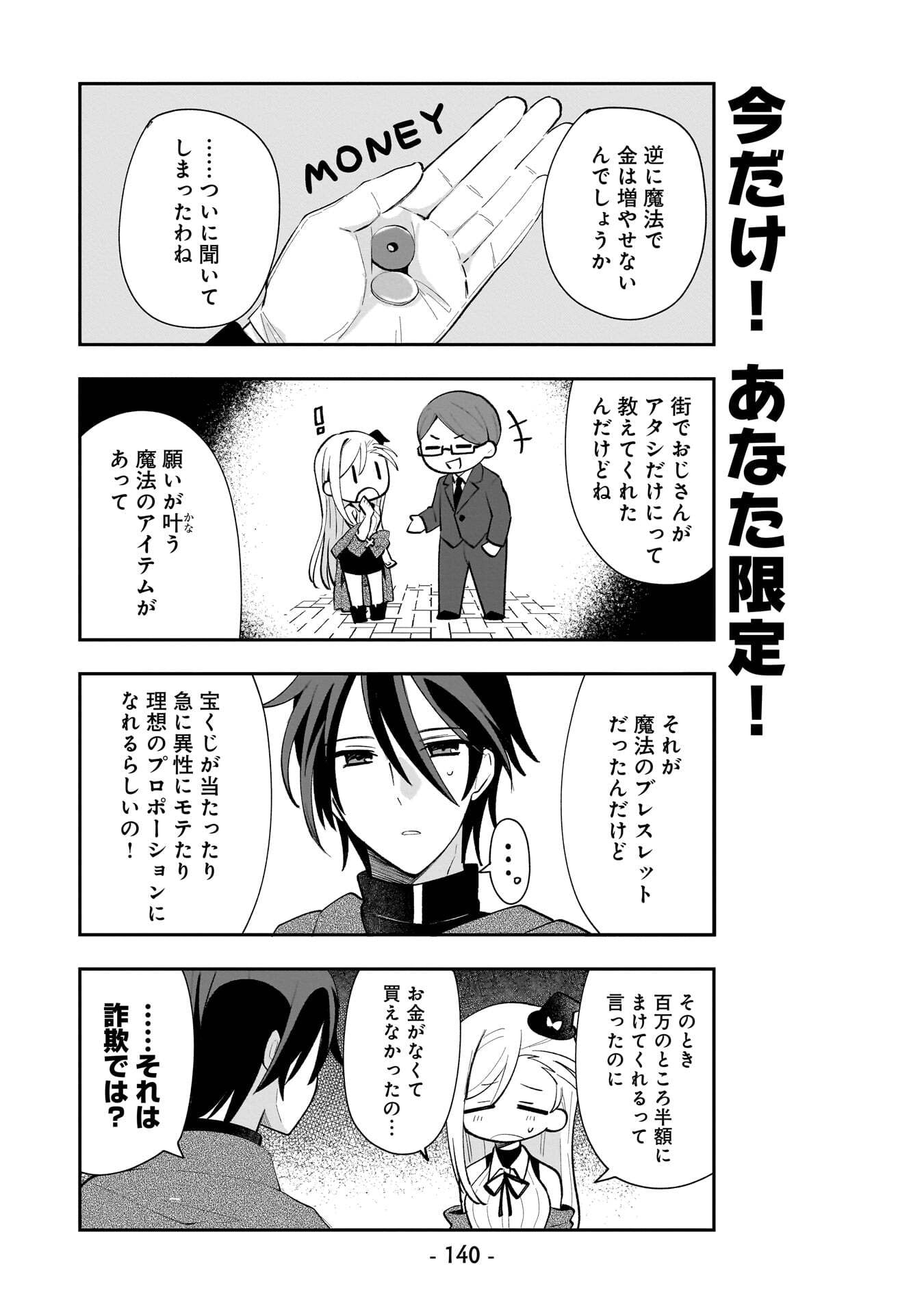 Sekai Ichi no Mahou Tsukai wa Deshi ni Makenai! Chapter 18.5 14ページ
