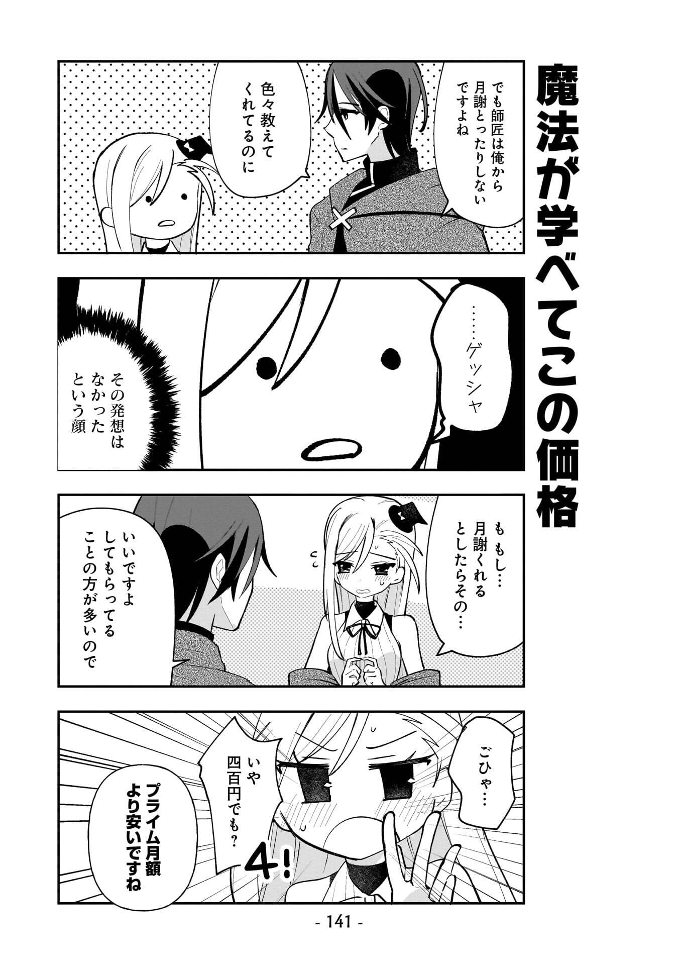 Sekai Ichi no Mahou Tsukai wa Deshi ni Makenai! Chapter 18.5 15ページ