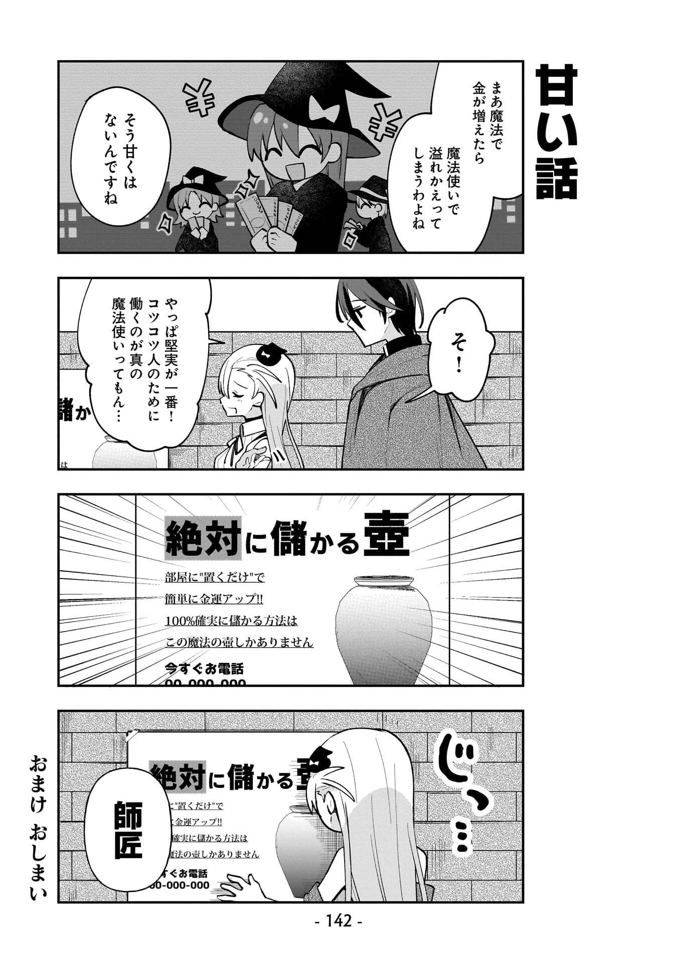 Sekai Ichi no Mahou Tsukai wa Deshi ni Makenai! Chapter 18.5 16ページ