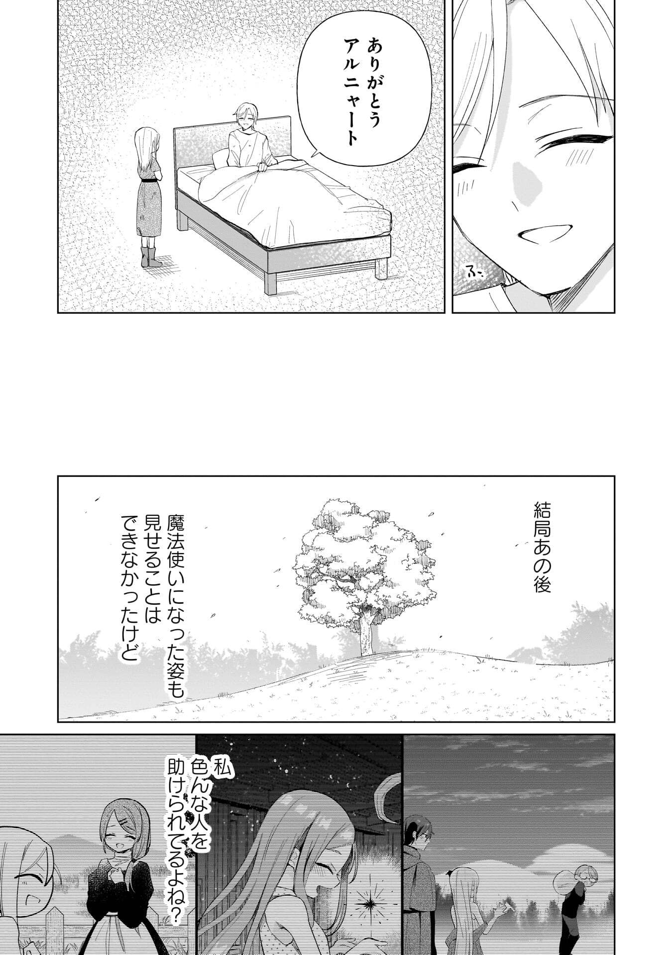 Sekai Ichi no Mahou Tsukai wa Deshi ni Makenai! Chapter 18.5 3ページ