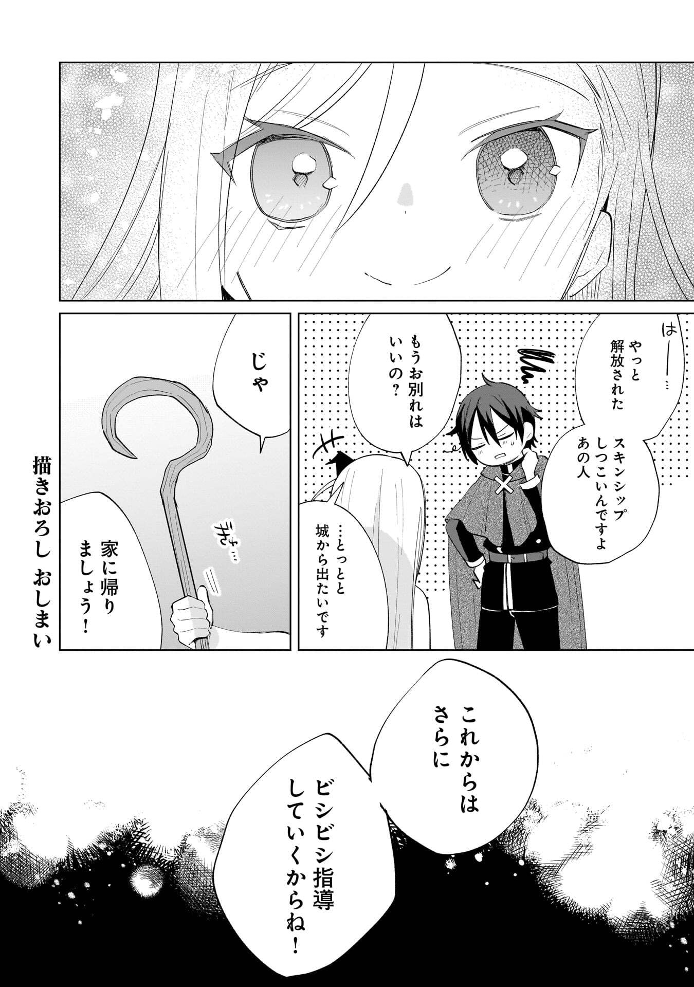 Sekai Ichi no Mahou Tsukai wa Deshi ni Makenai! Chapter 18.5 4ページ