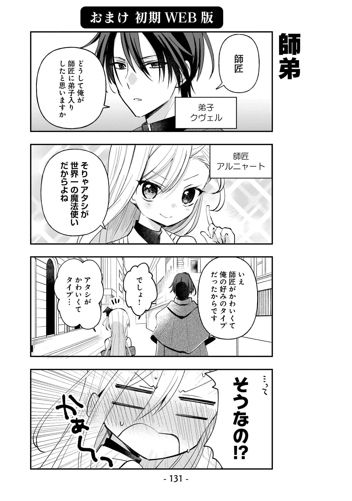 Sekai Ichi no Mahou Tsukai wa Deshi ni Makenai! Chapter 18.5 5ページ