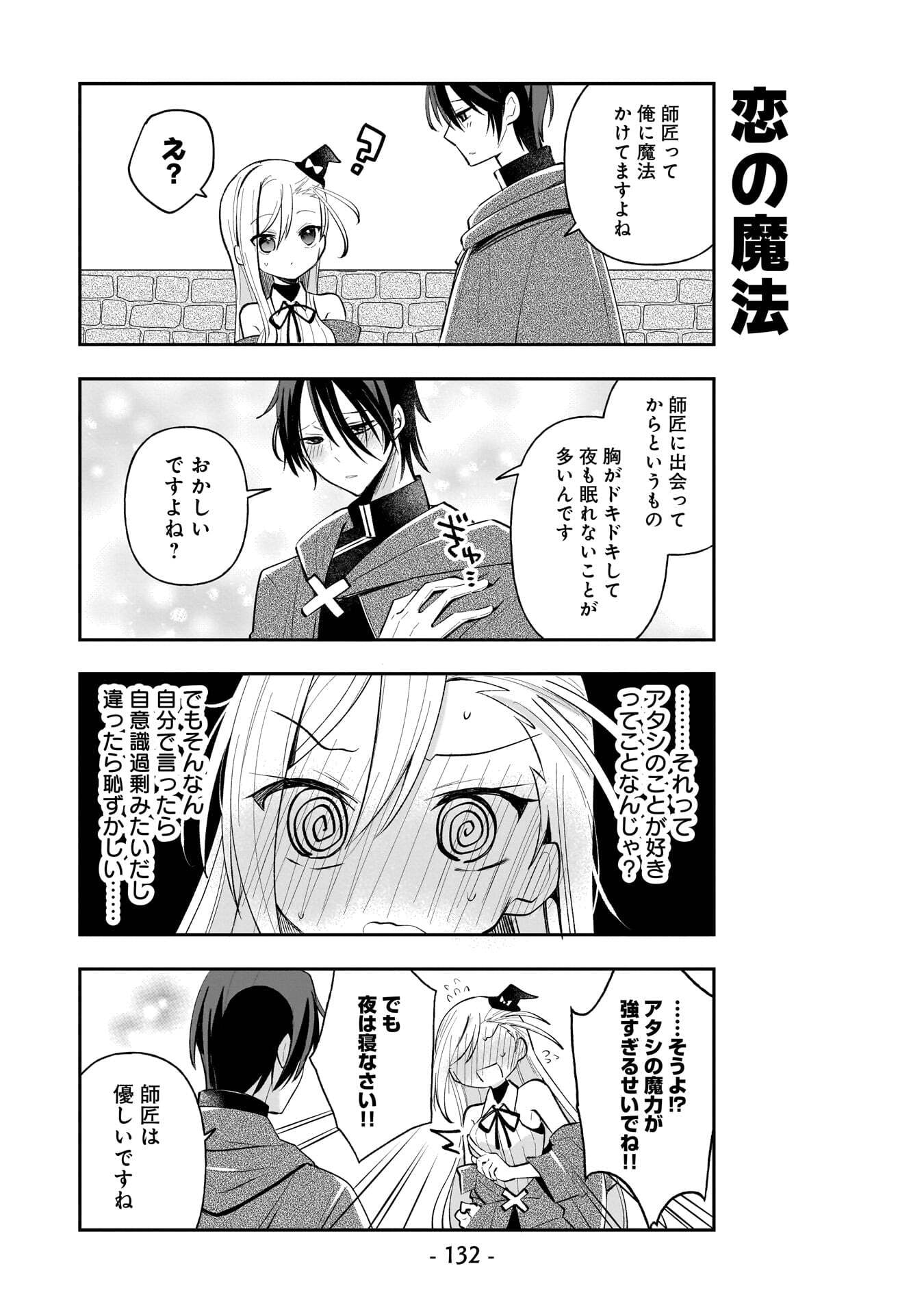 Sekai Ichi no Mahou Tsukai wa Deshi ni Makenai! Chapter 18.5 6ページ