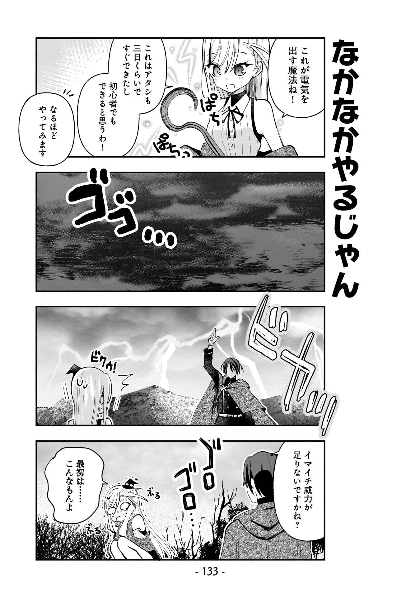 Sekai Ichi no Mahou Tsukai wa Deshi ni Makenai! Chapter 18.5 7ページ